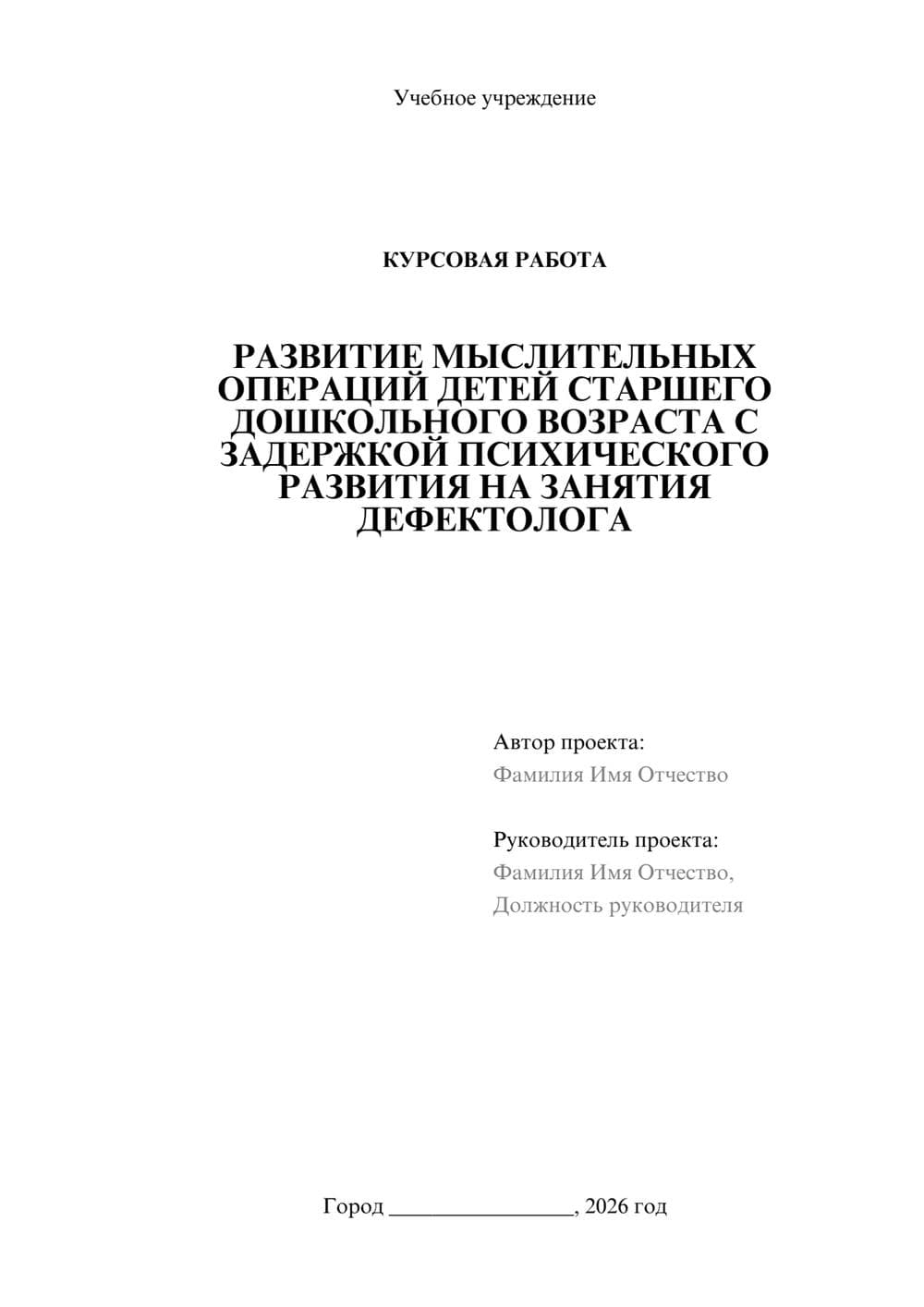 Предпросмотр курсовой работы 1