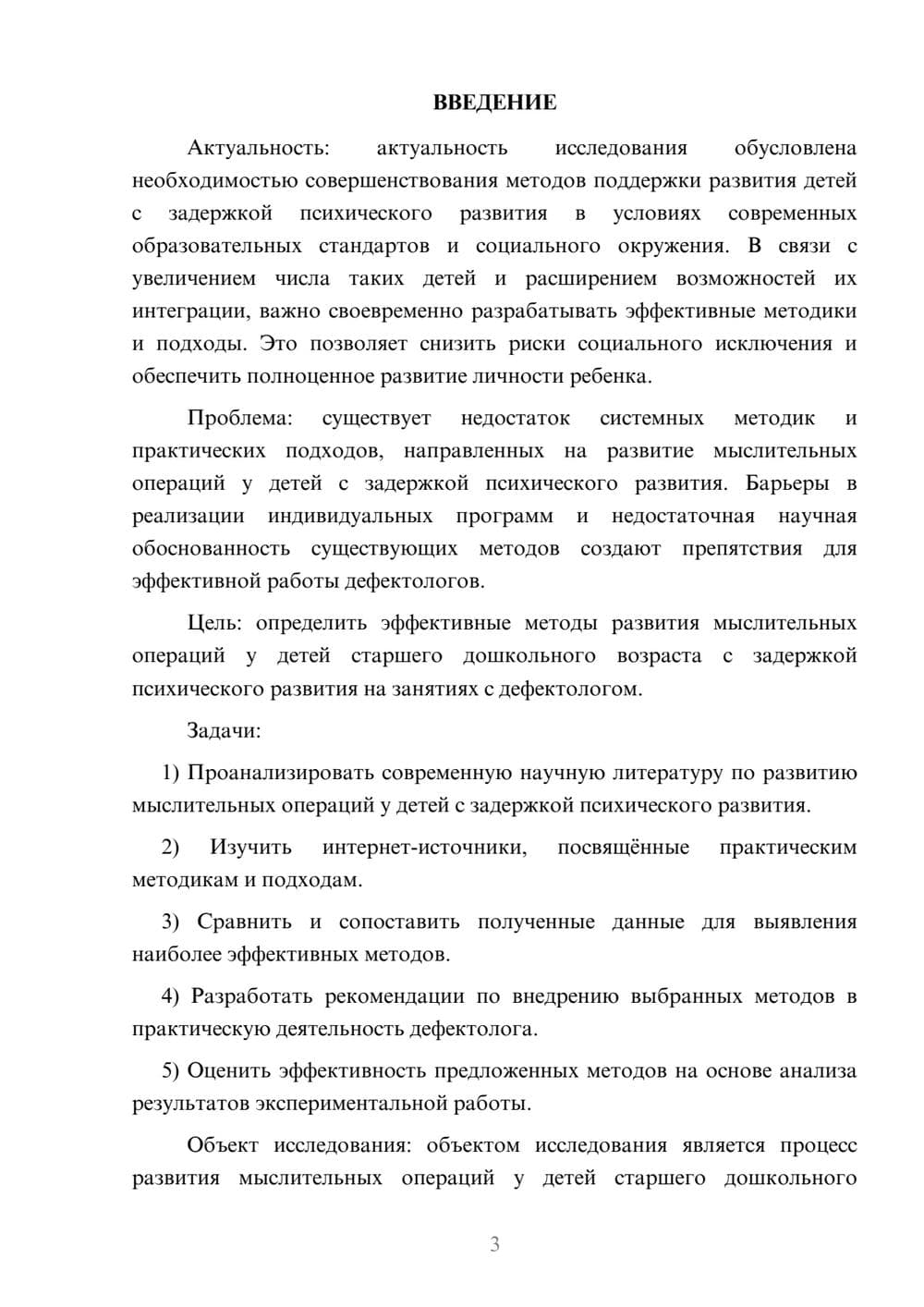 Предпросмотр курсовой работы 3
