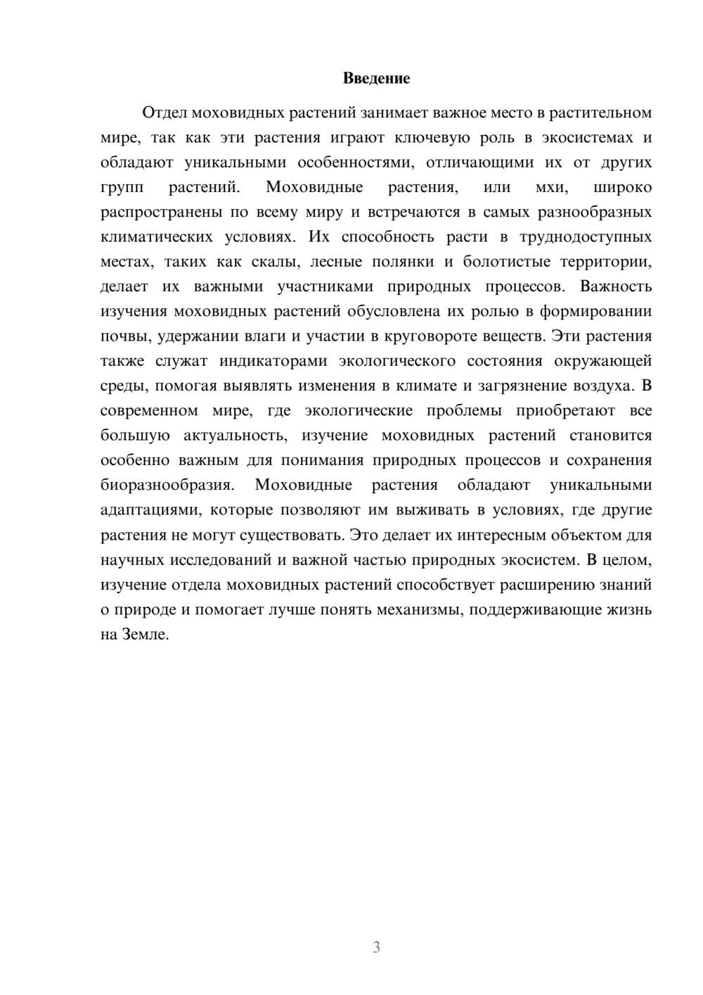Предпросмотр доклада 3