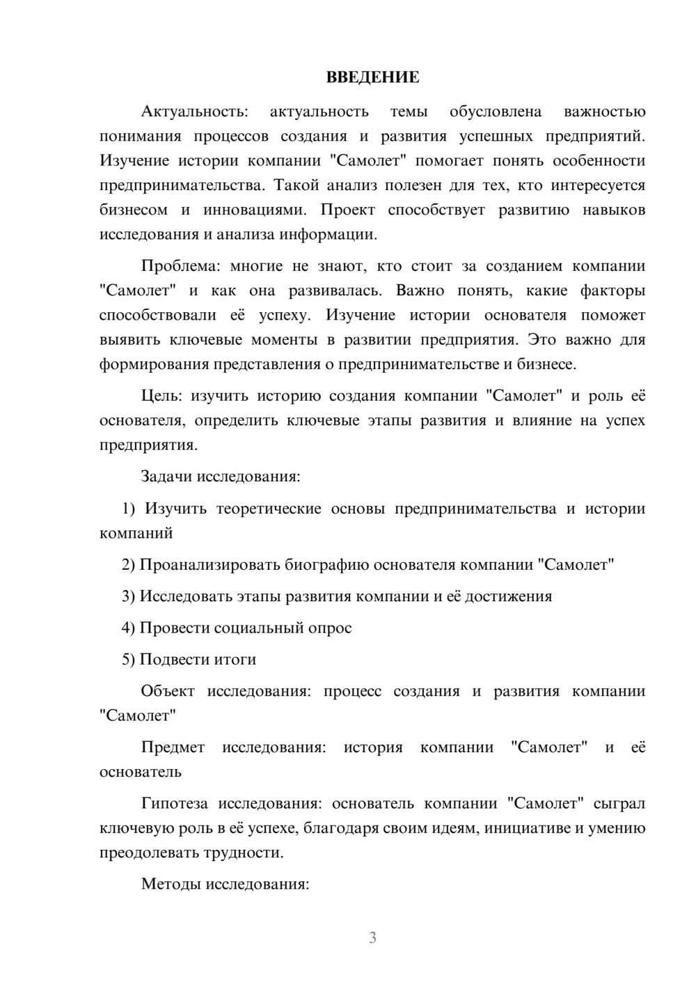 Предпросмотр проекта 3
