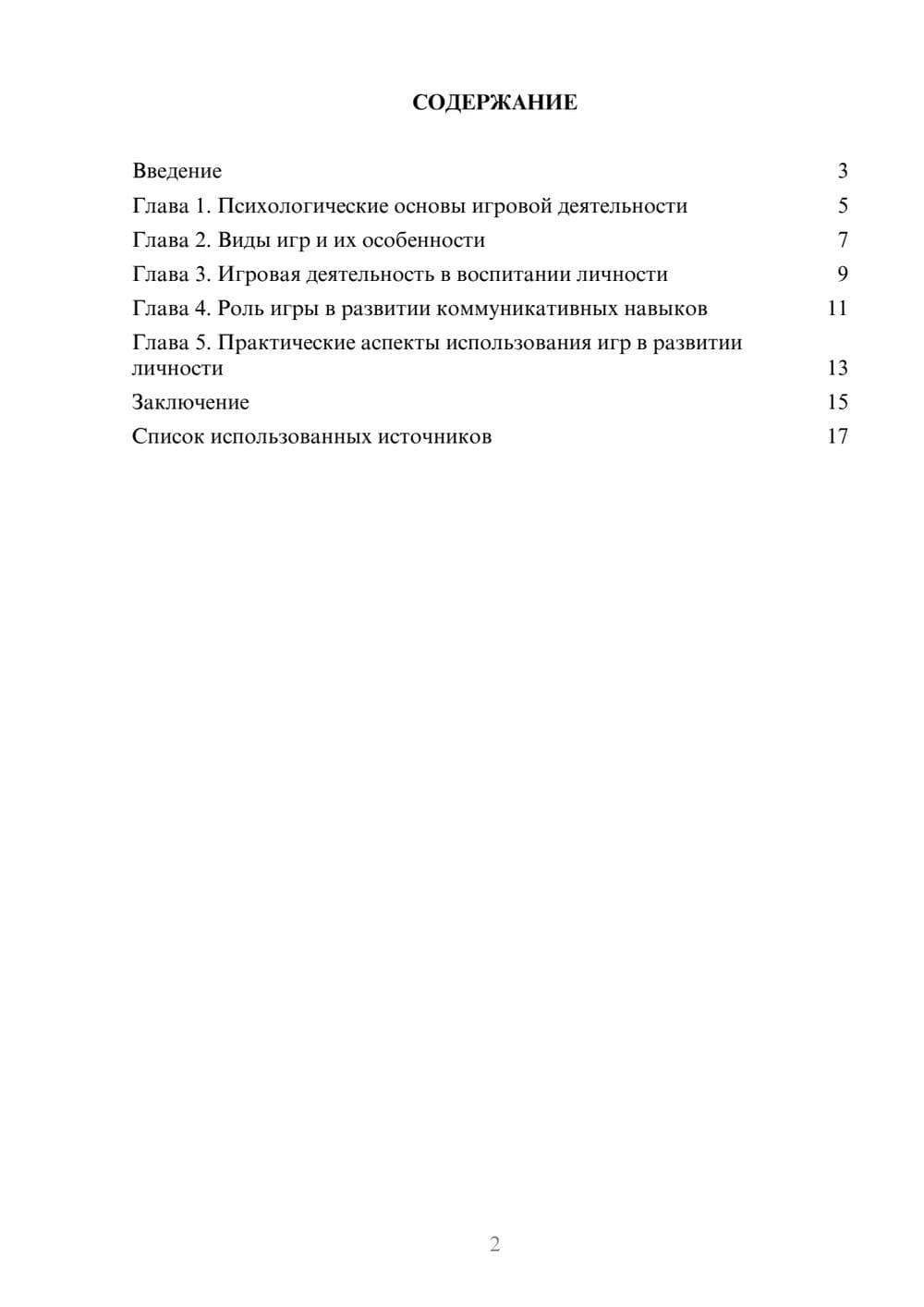 Предпросмотр проекта 2