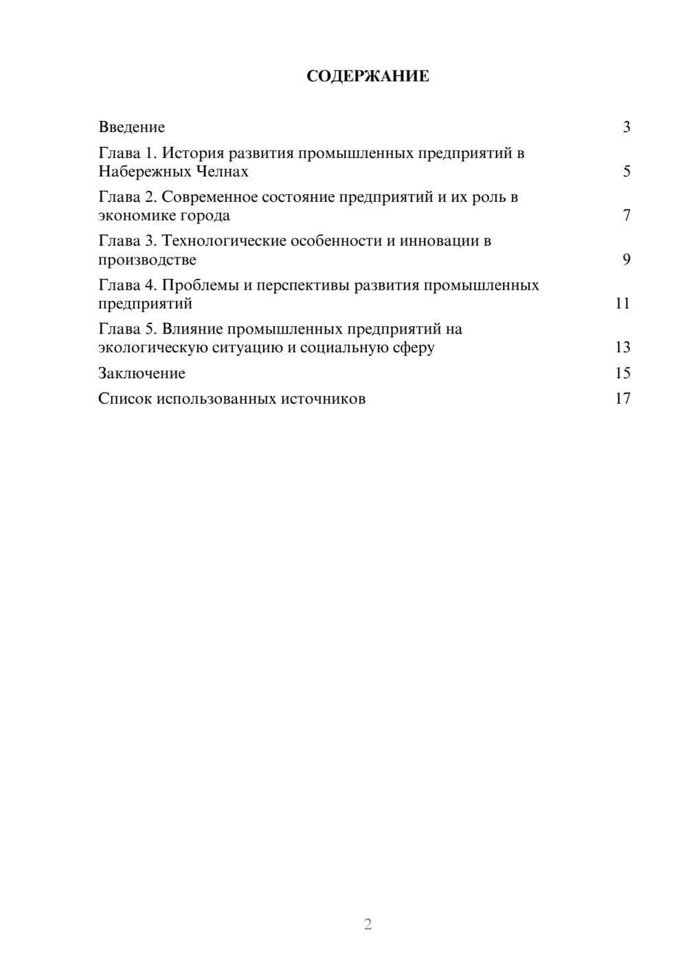 Предпросмотр реферата 2