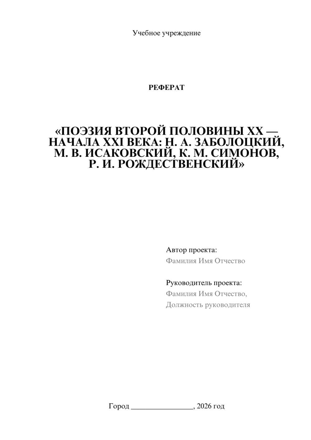 Предпросмотр реферата 1