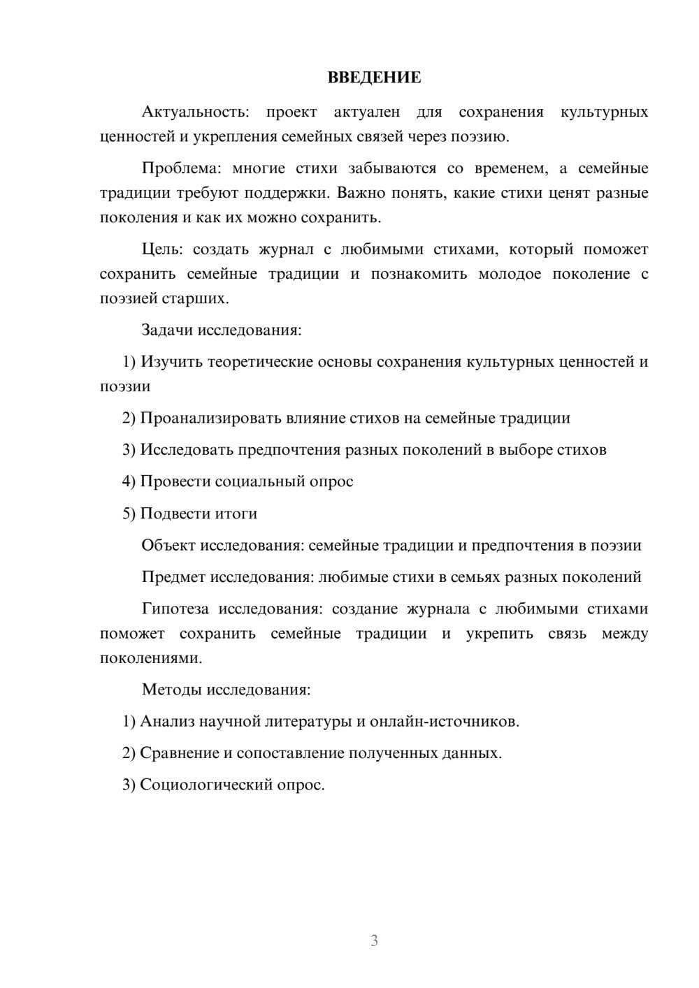 Предпросмотр проекта 3