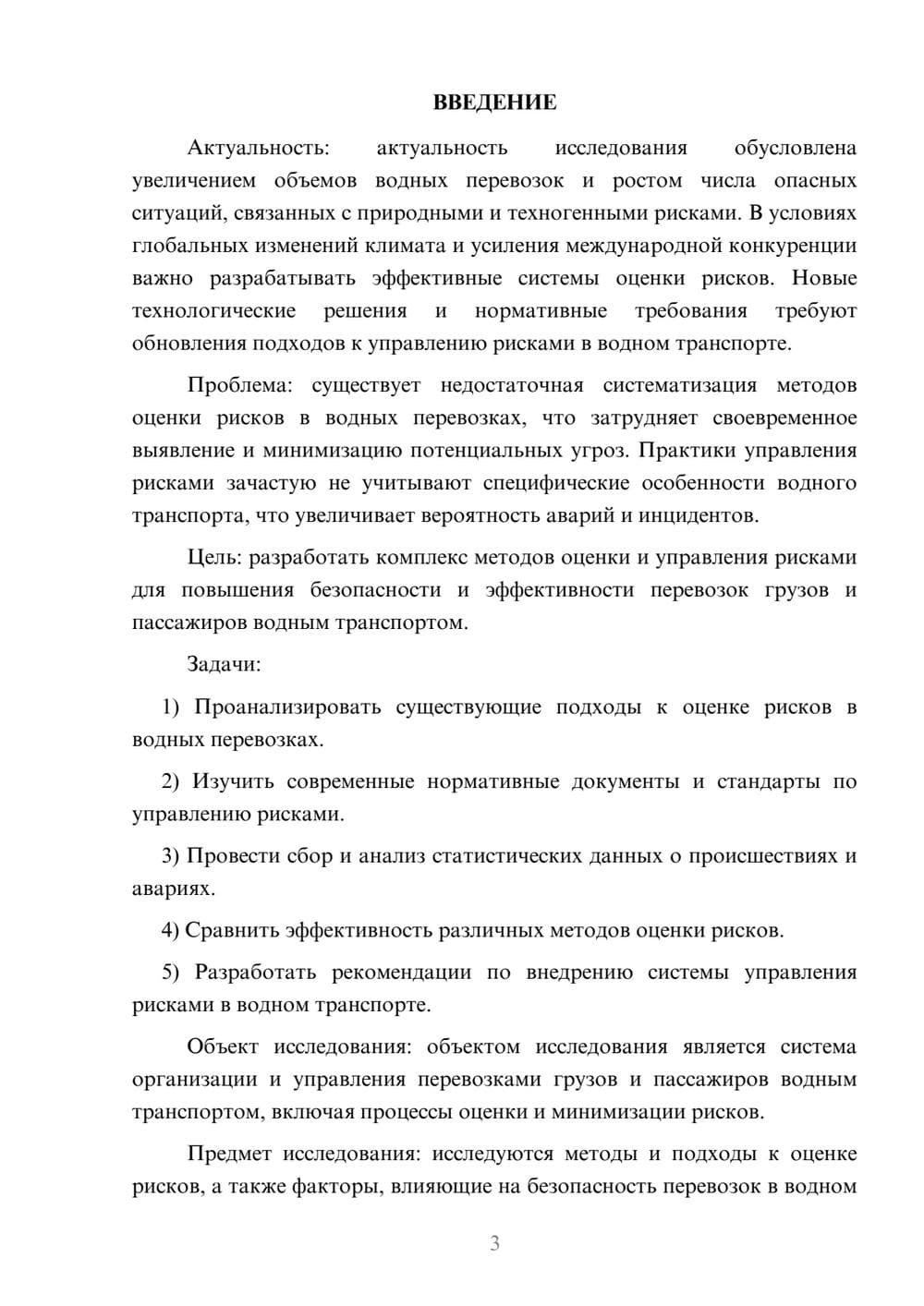 Предпросмотр курсовой работы 3