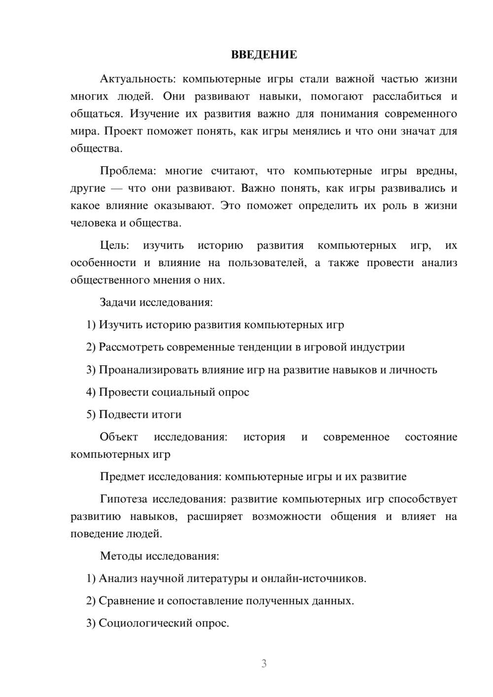 Предпросмотр проекта 3