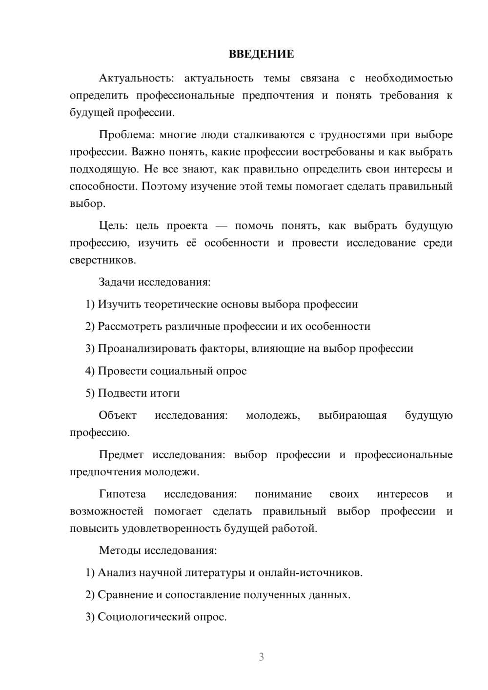 Предпросмотр проекта 3