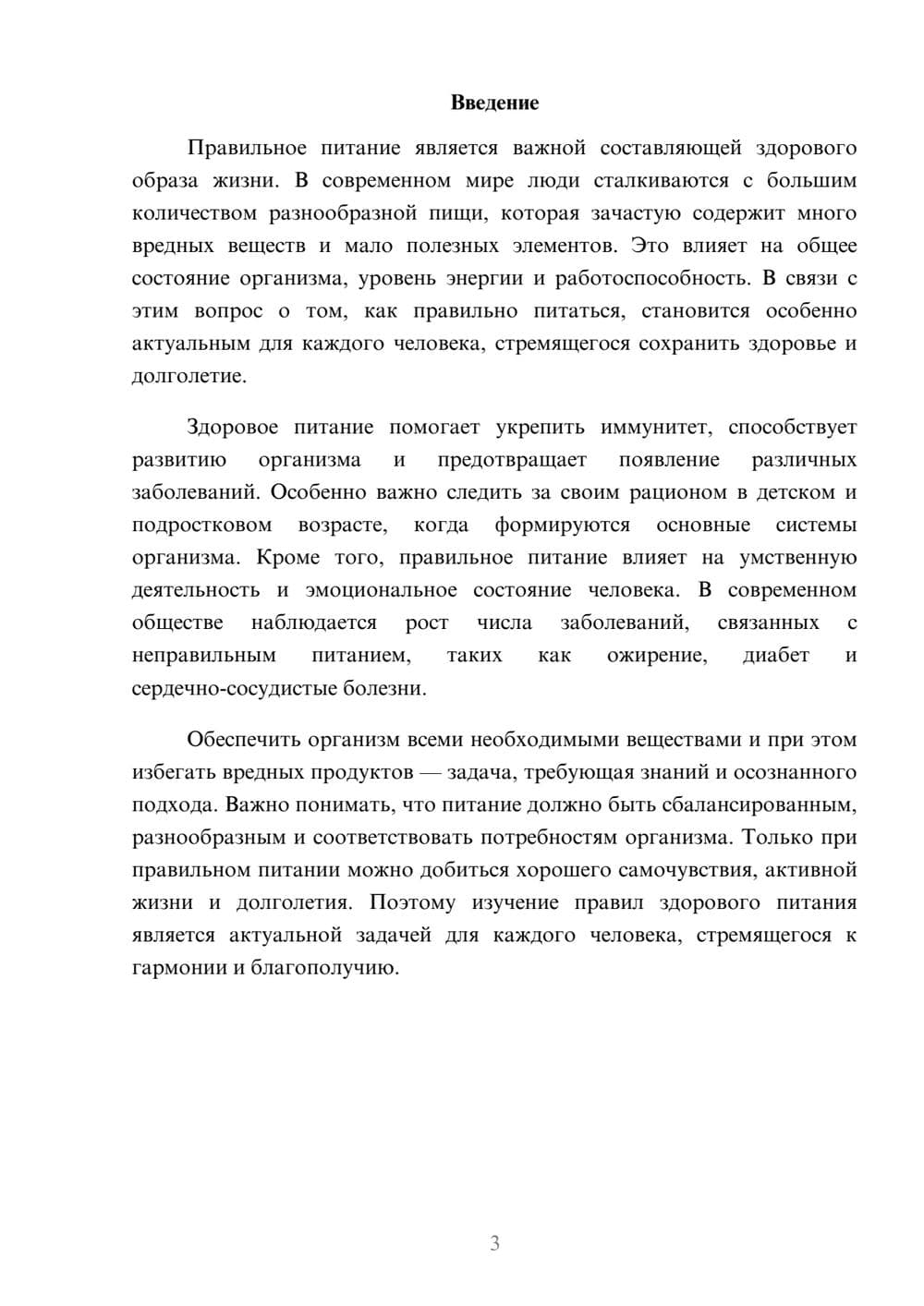 Предпросмотр доклада 3