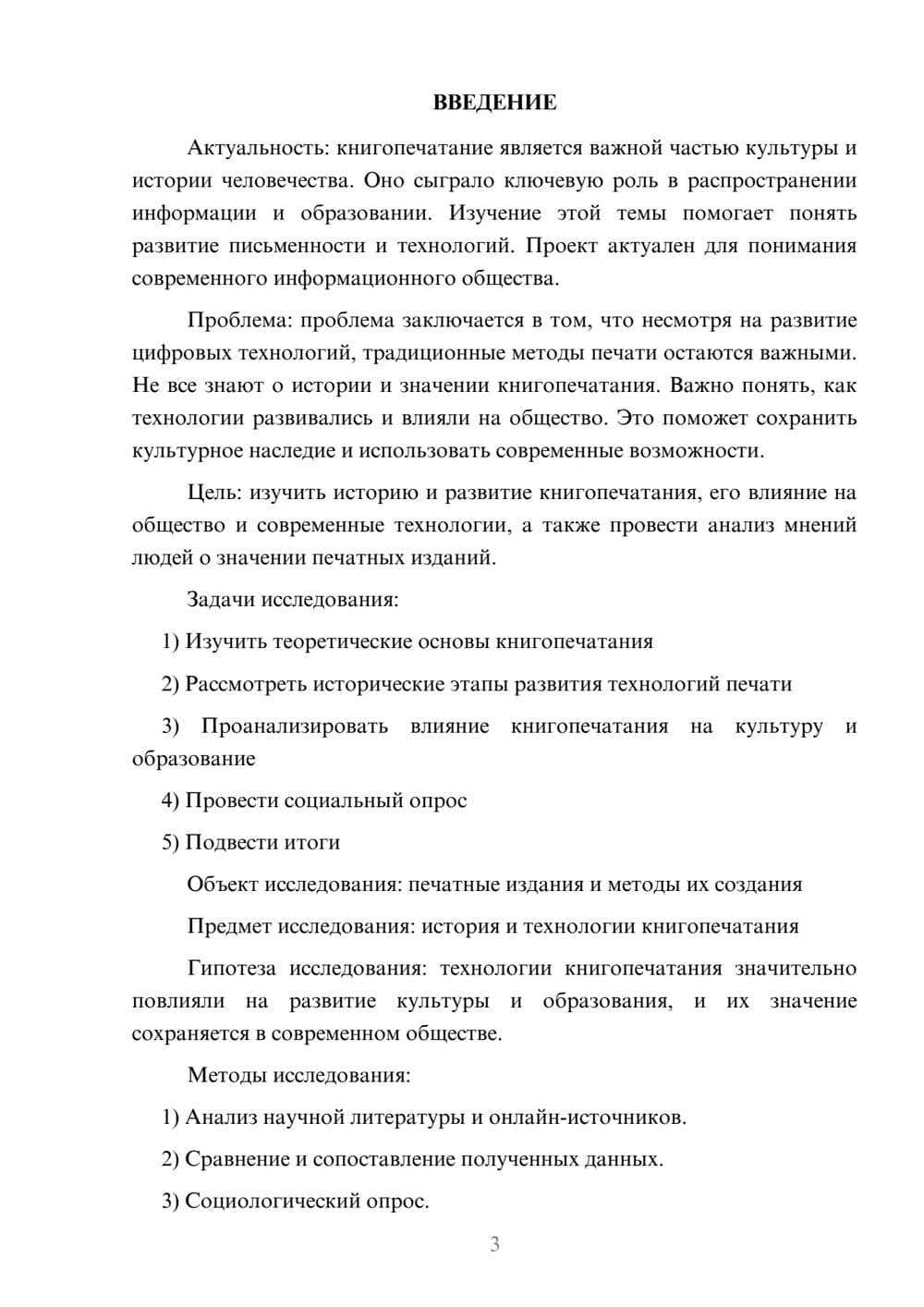 Предпросмотр проекта 3