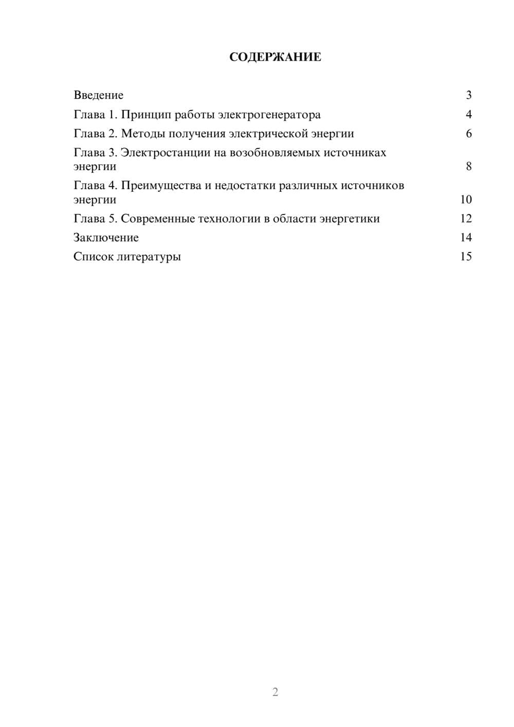 Предпросмотр доклада 2