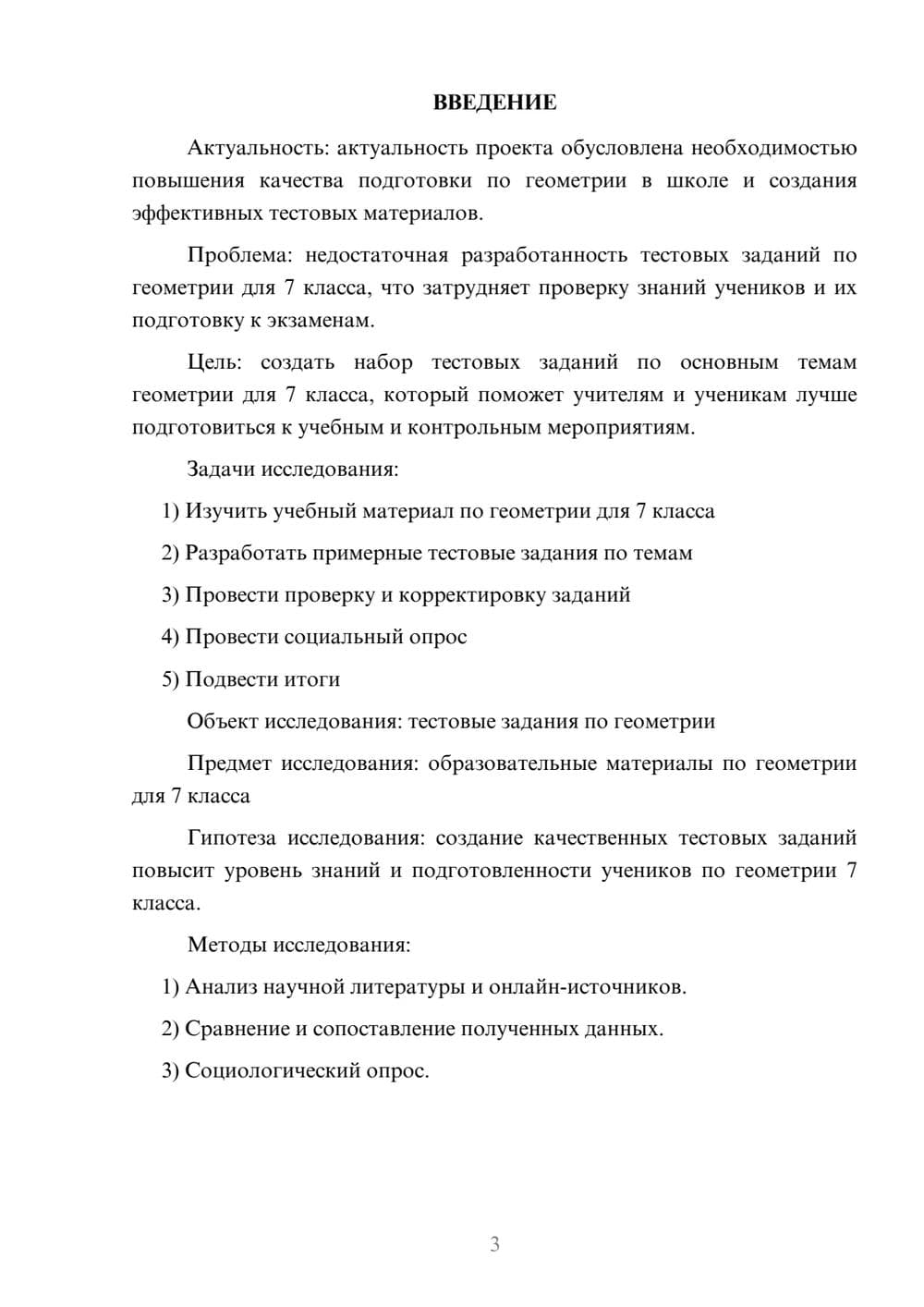 Предпросмотр проекта 3