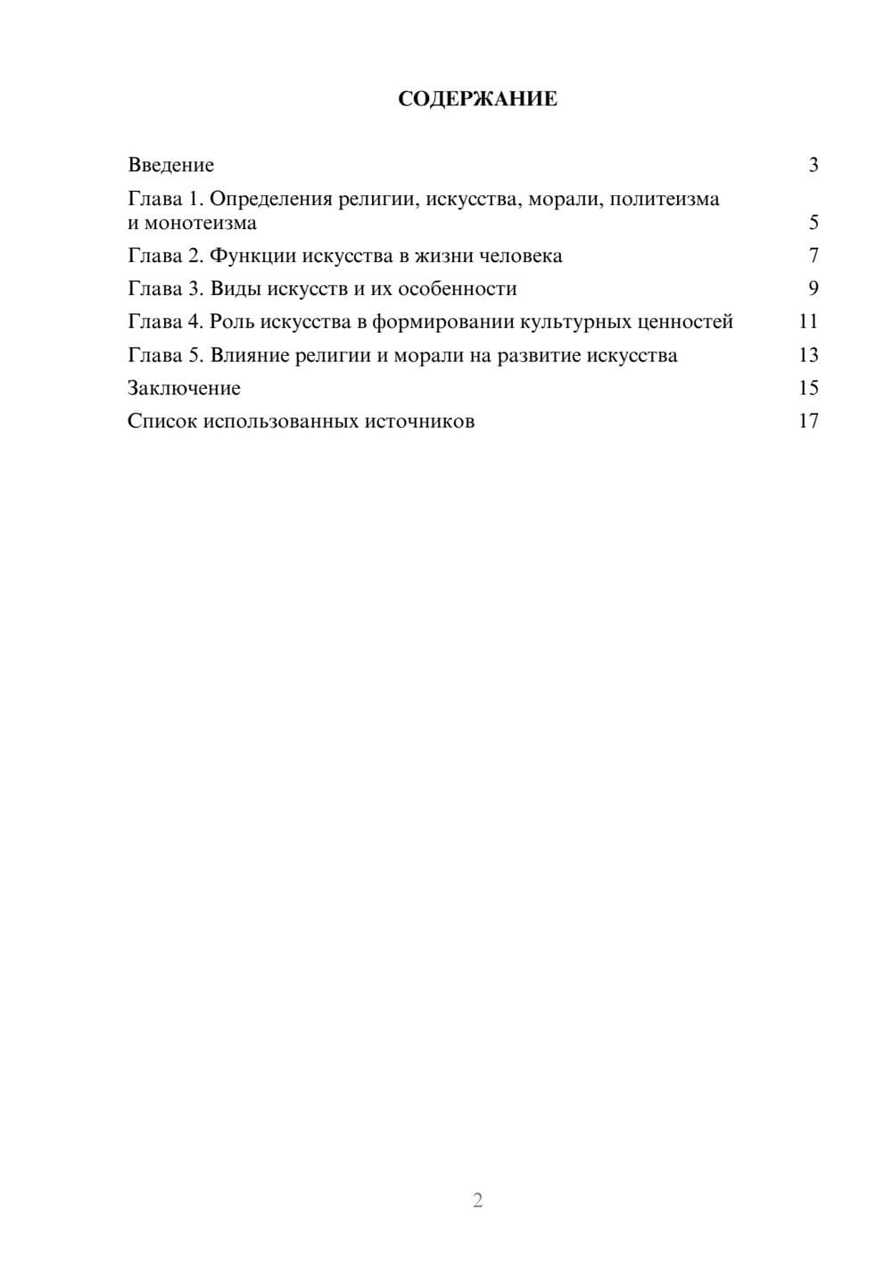 Предпросмотр реферата 2