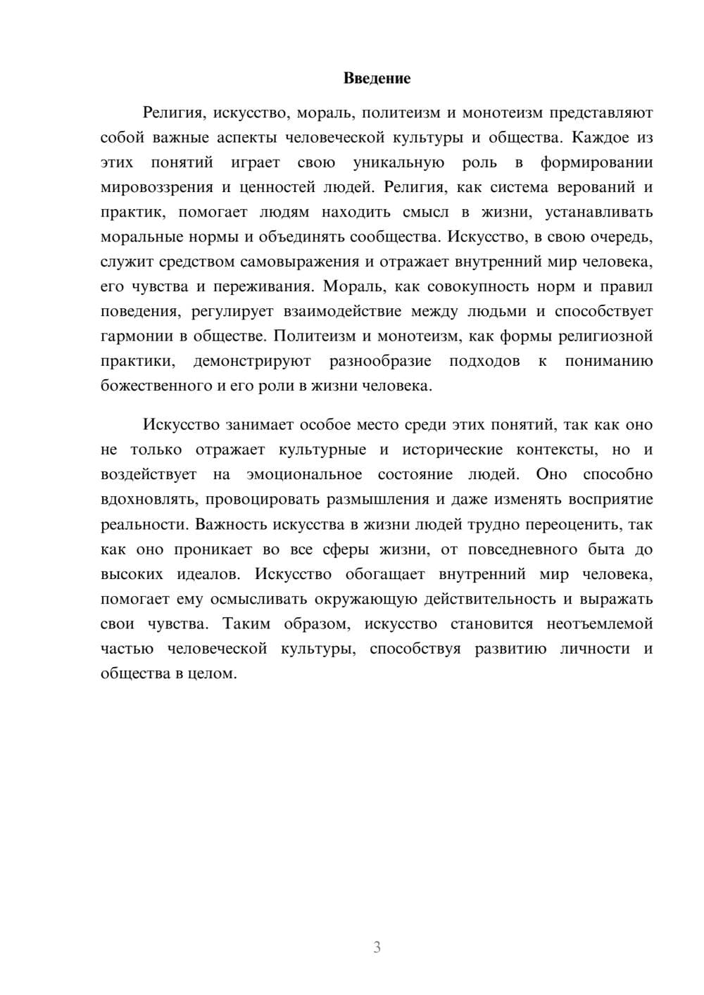 Предпросмотр реферата 3
