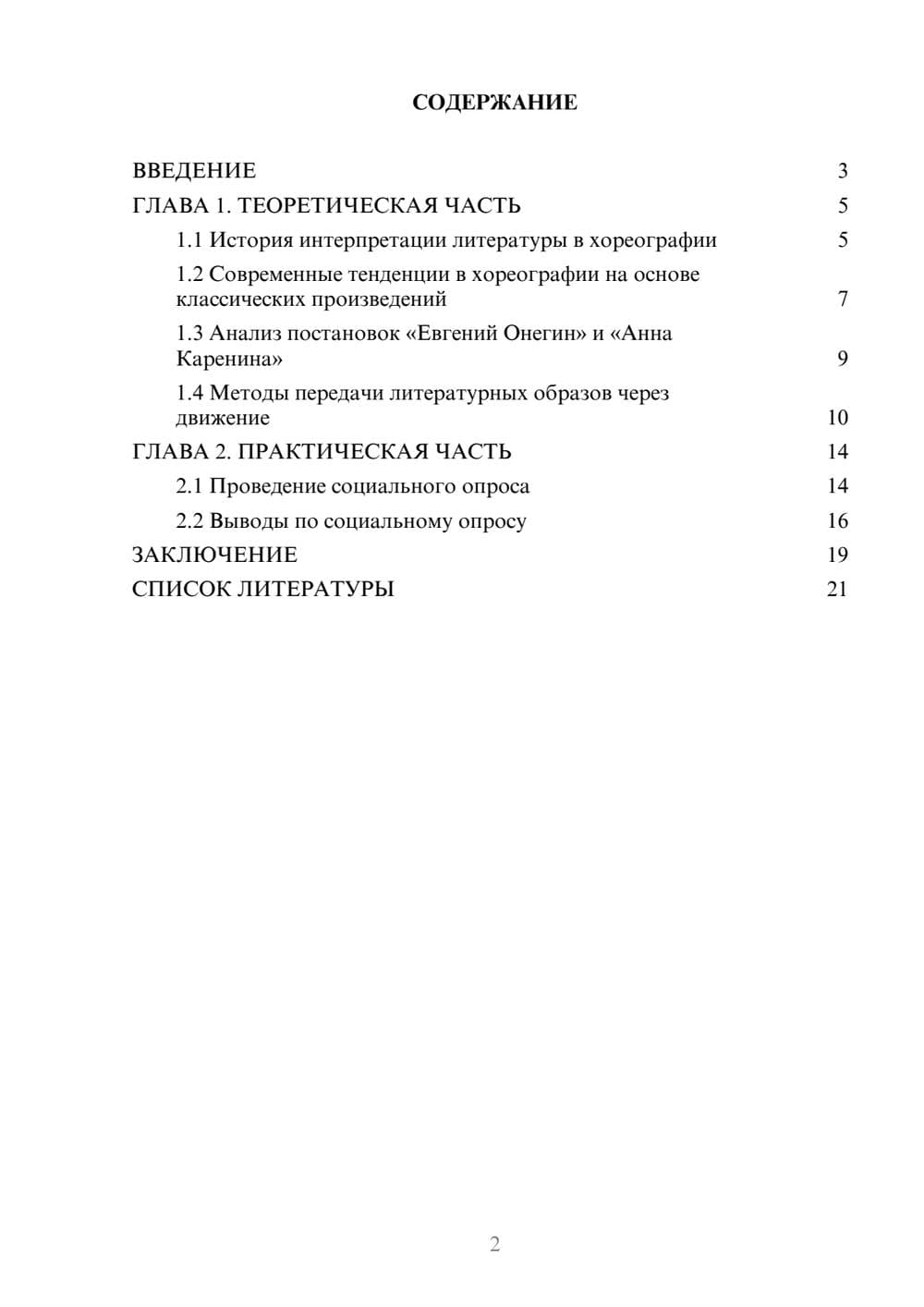 Предпросмотр проекта 2