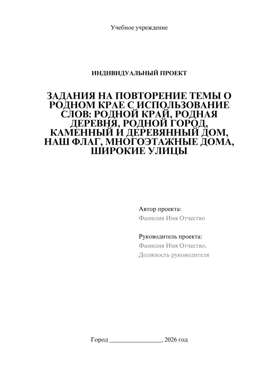 Предпросмотр проекта 1