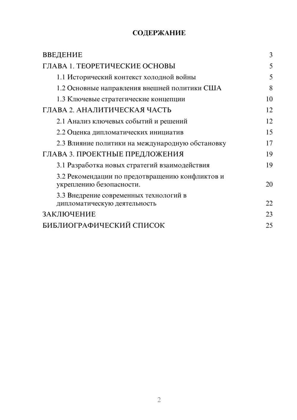 Предпросмотр курсовой работы 2
