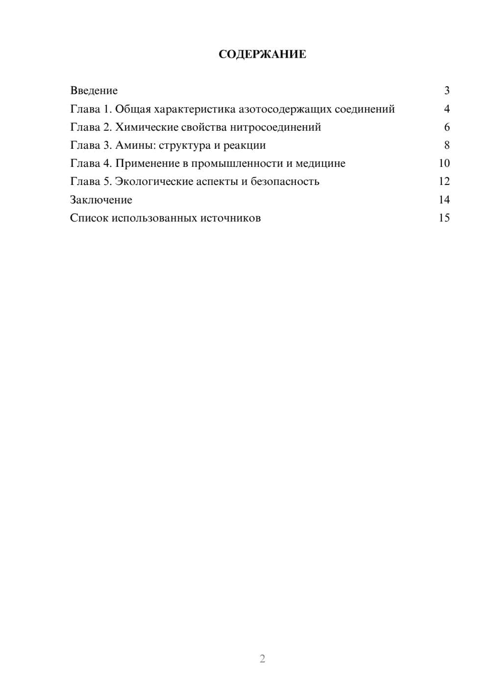 Предпросмотр реферата 2