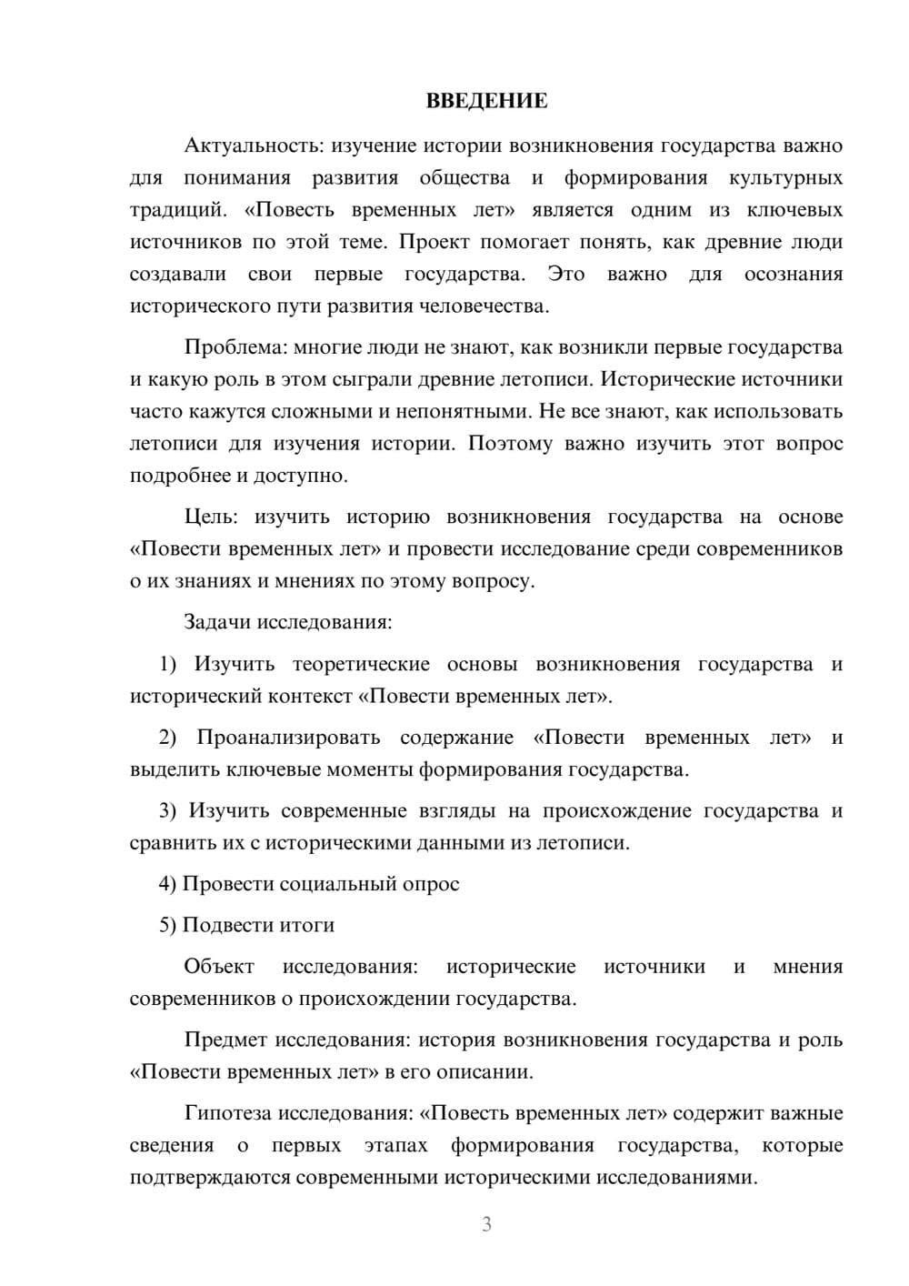 Предпросмотр проекта 3