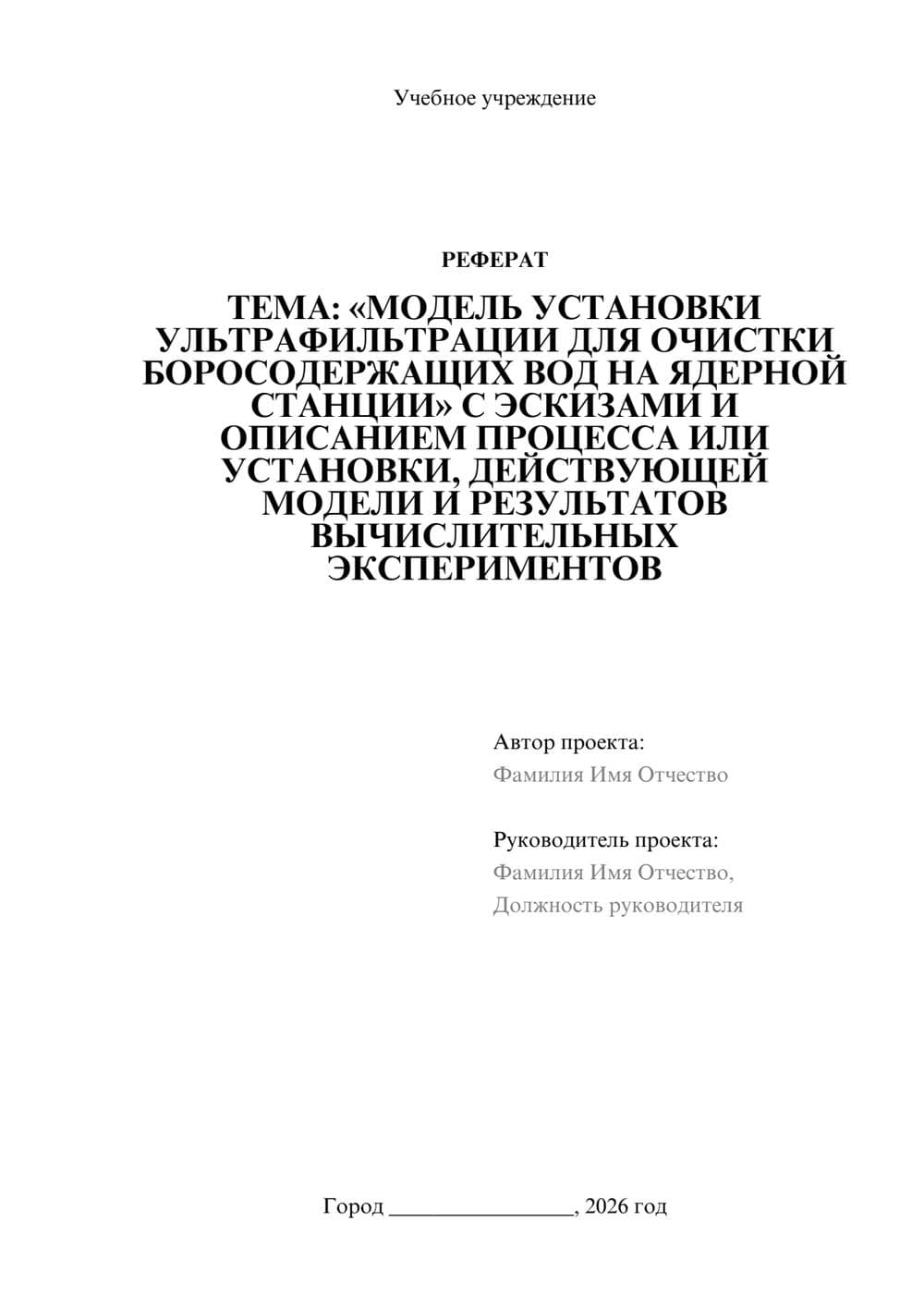 Предпросмотр реферата 1