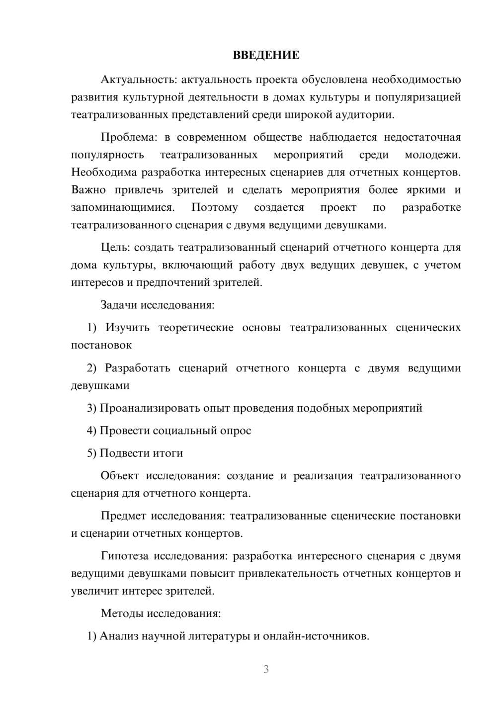 Предпросмотр проекта 3