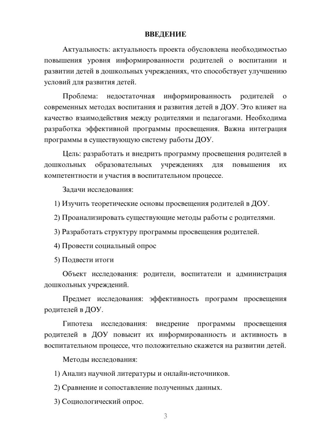 Предпросмотр проекта 3