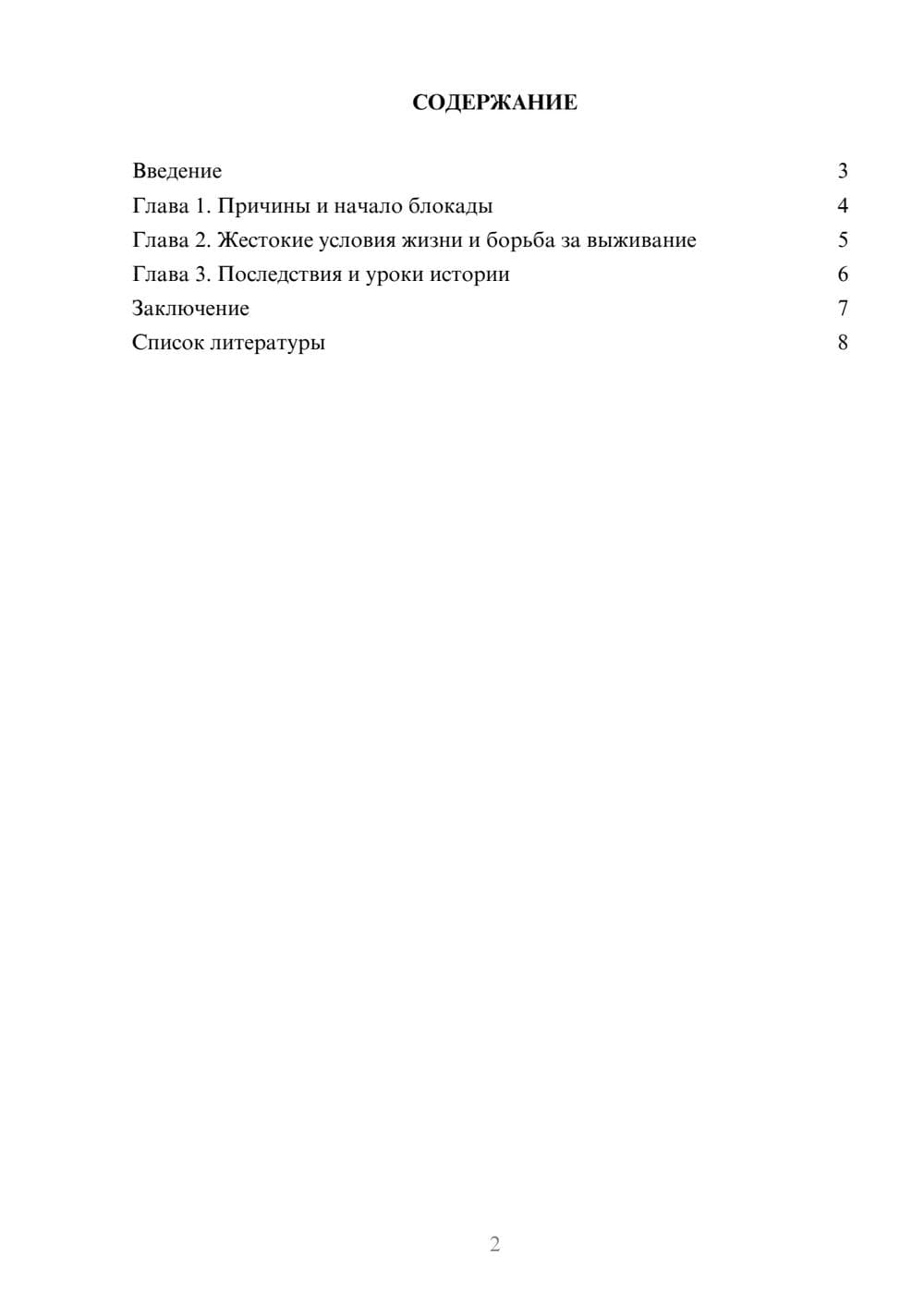 Предпросмотр доклада 2