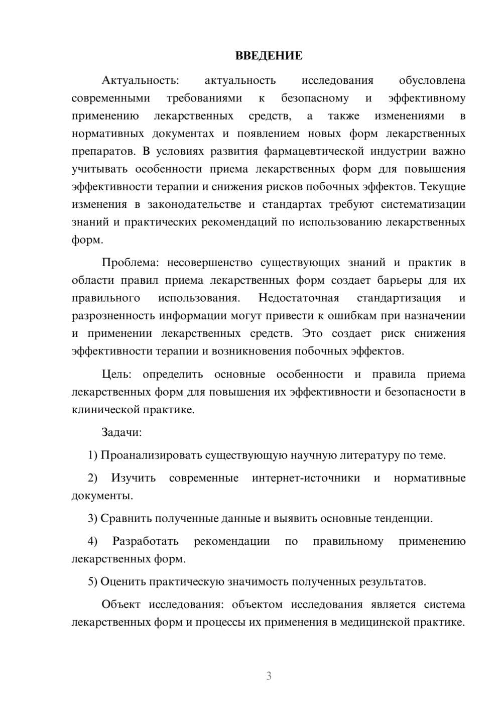 Предпросмотр курсовой работы 3