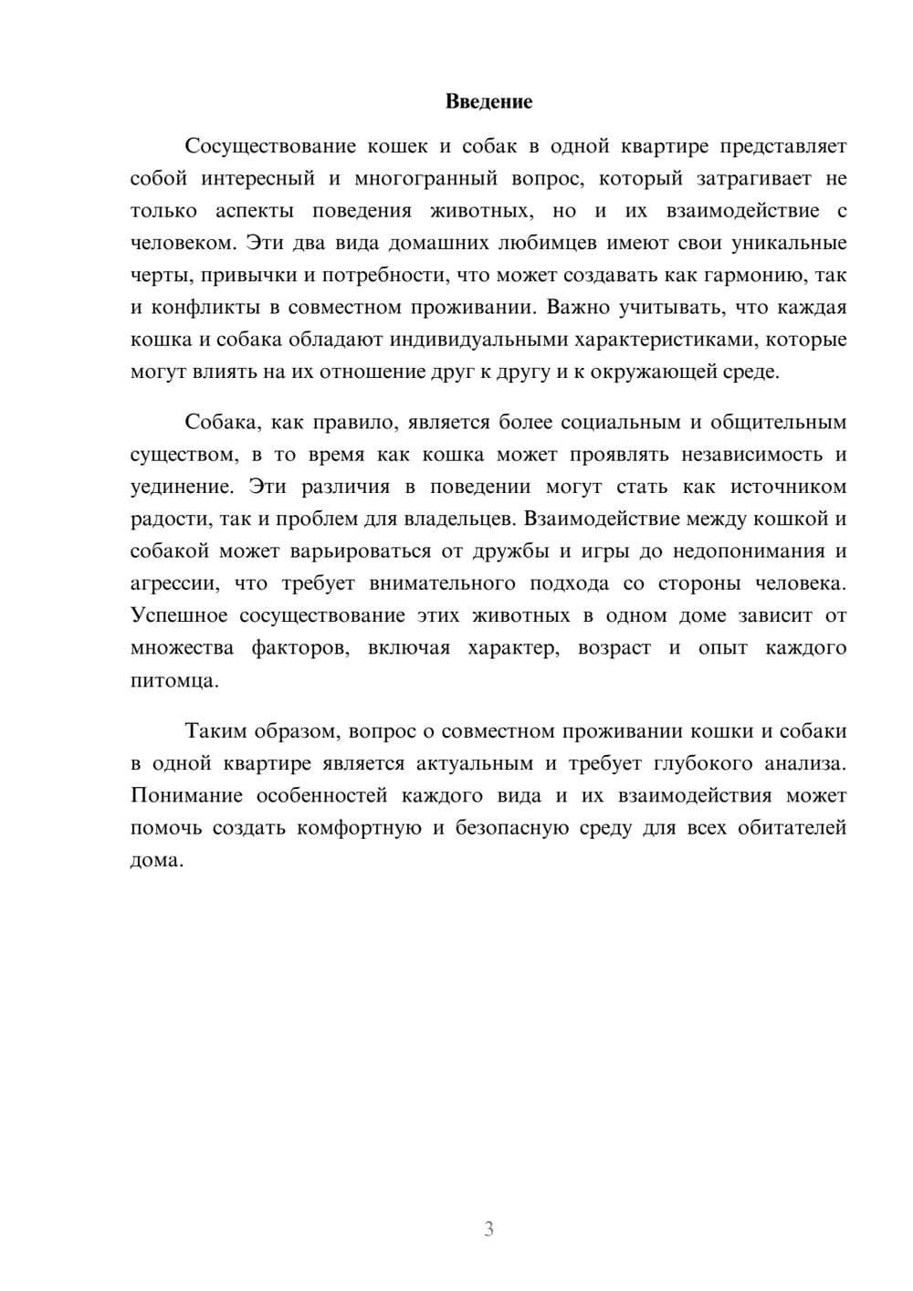 Предпросмотр реферата 3