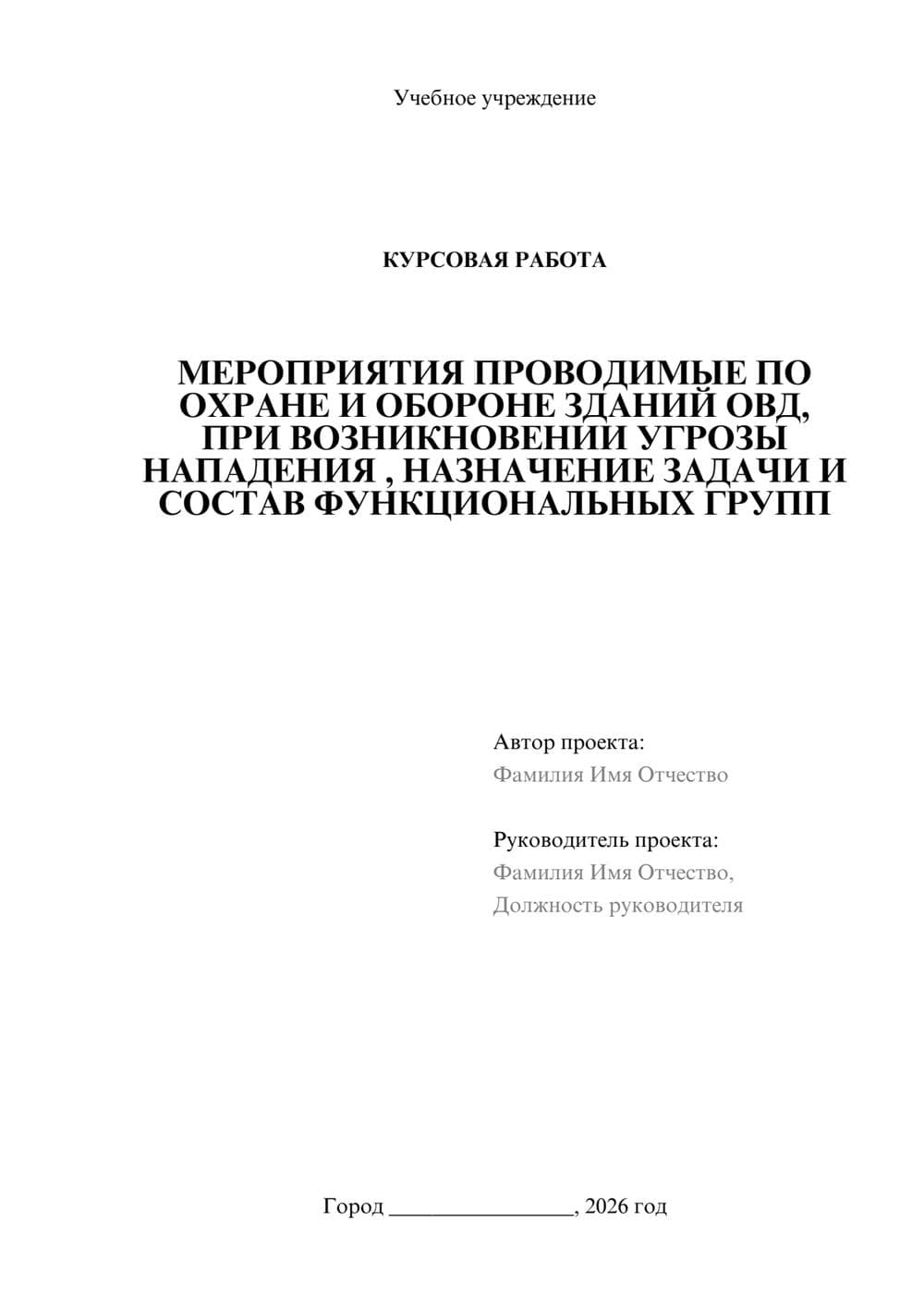 Предпросмотр курсовой работы 1