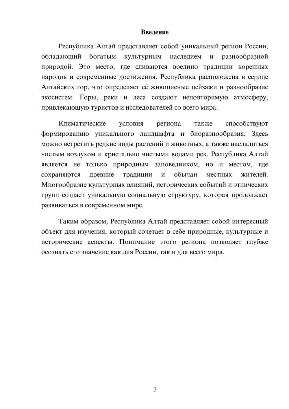 Предпросмотр реферата 3