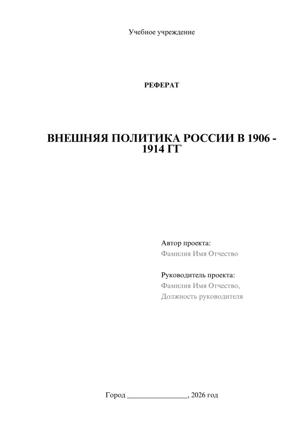 Предпросмотр реферата 1