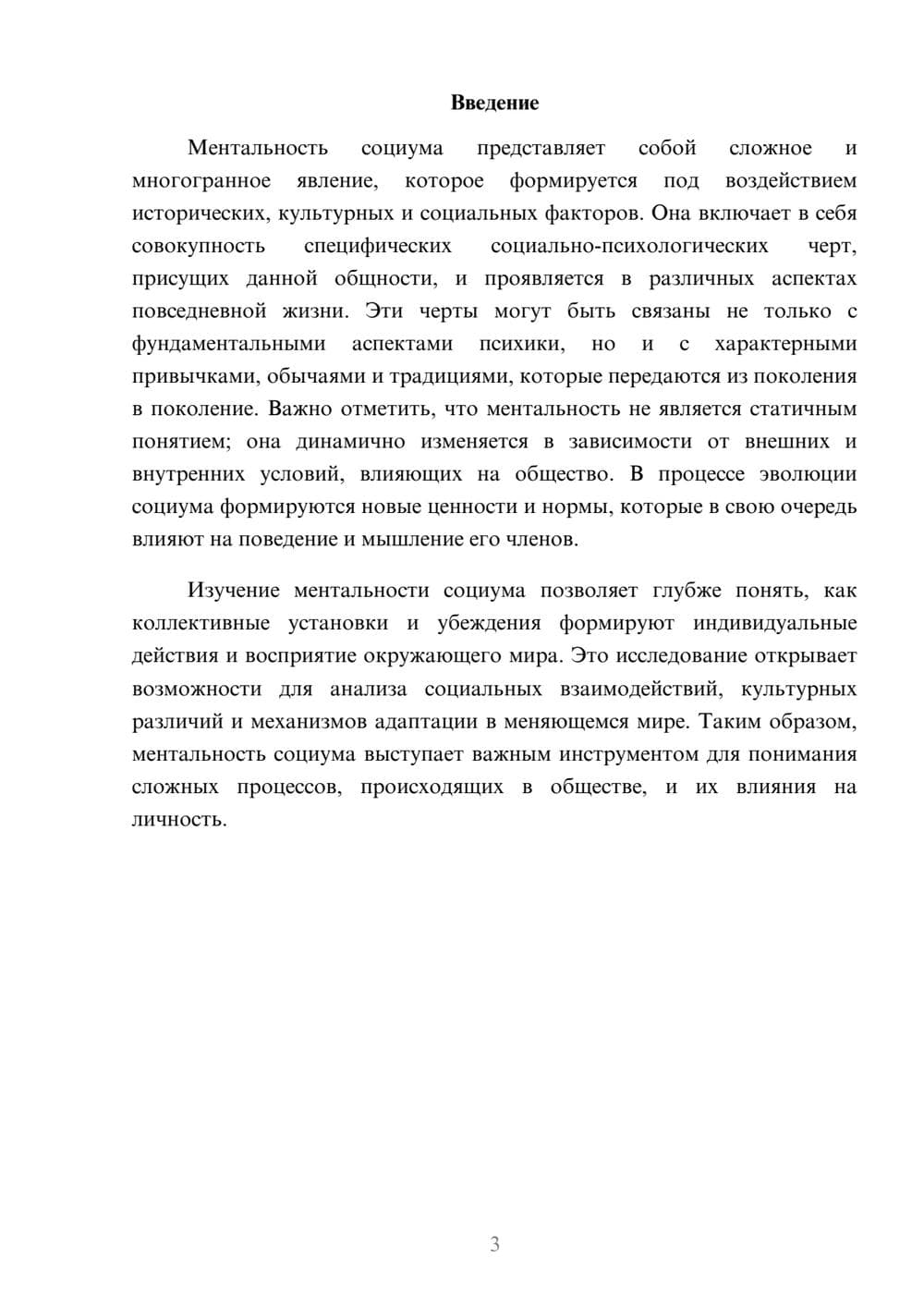 Предпросмотр реферата 3