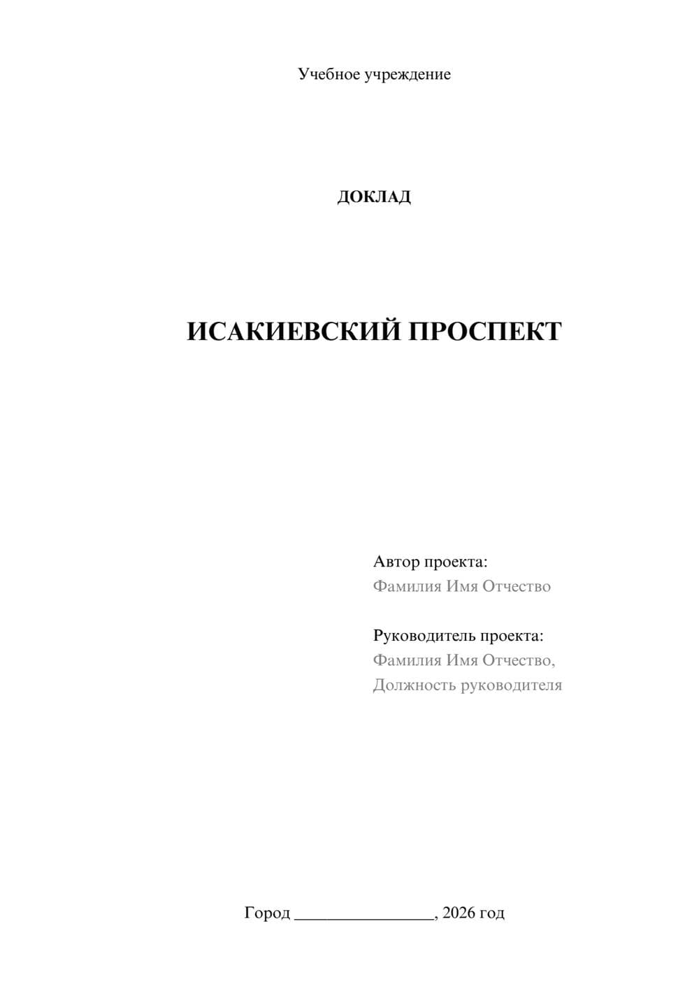 Предпросмотр доклада 1