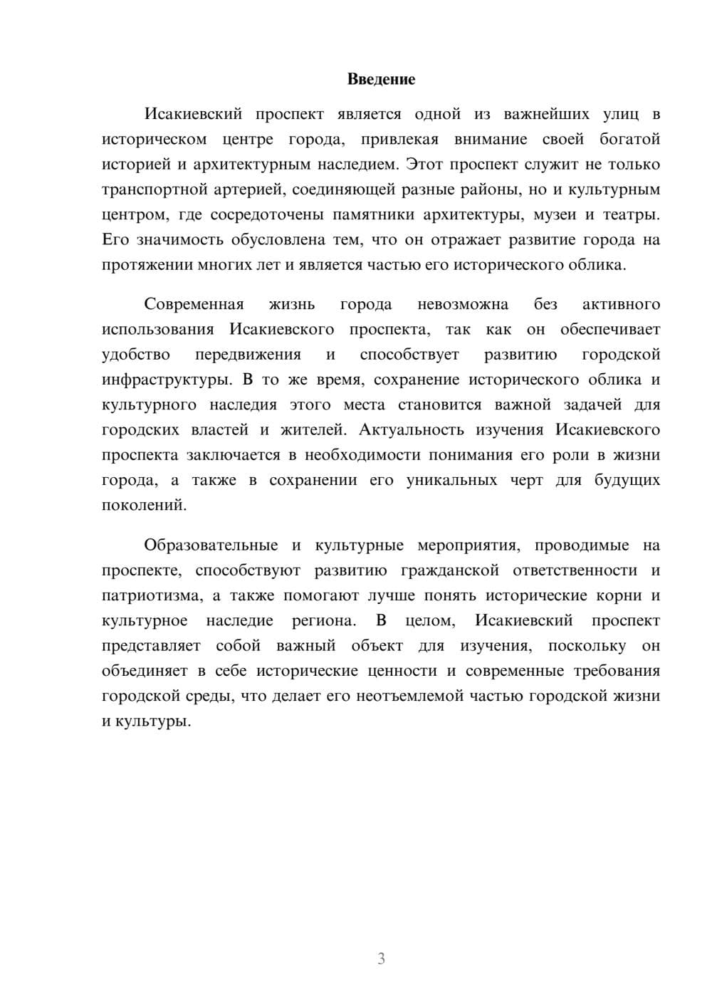 Предпросмотр доклада 3