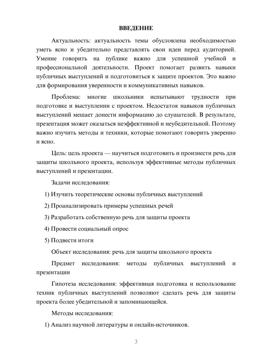 Предпросмотр проекта 3