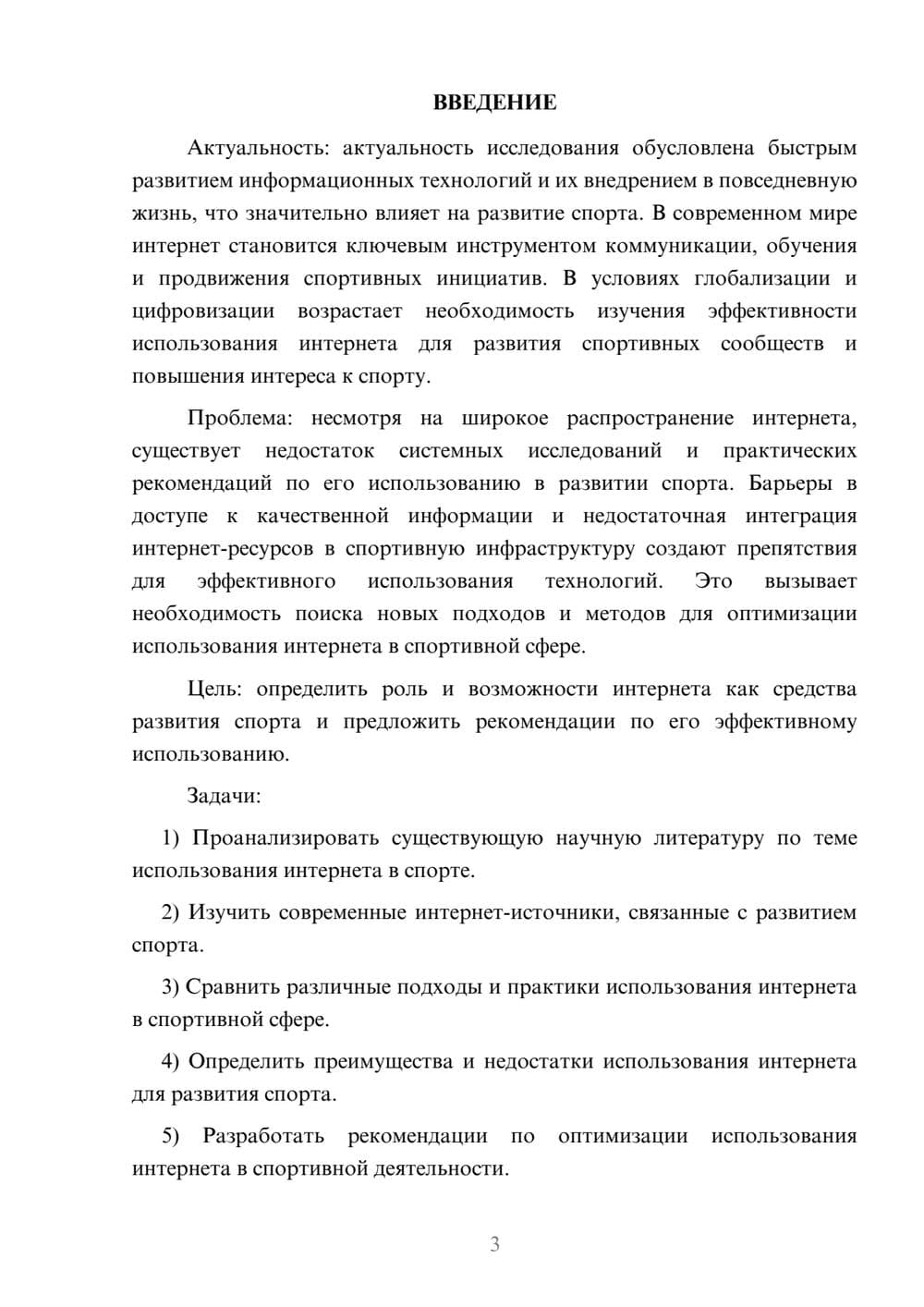 Предпросмотр курсовой работы 3