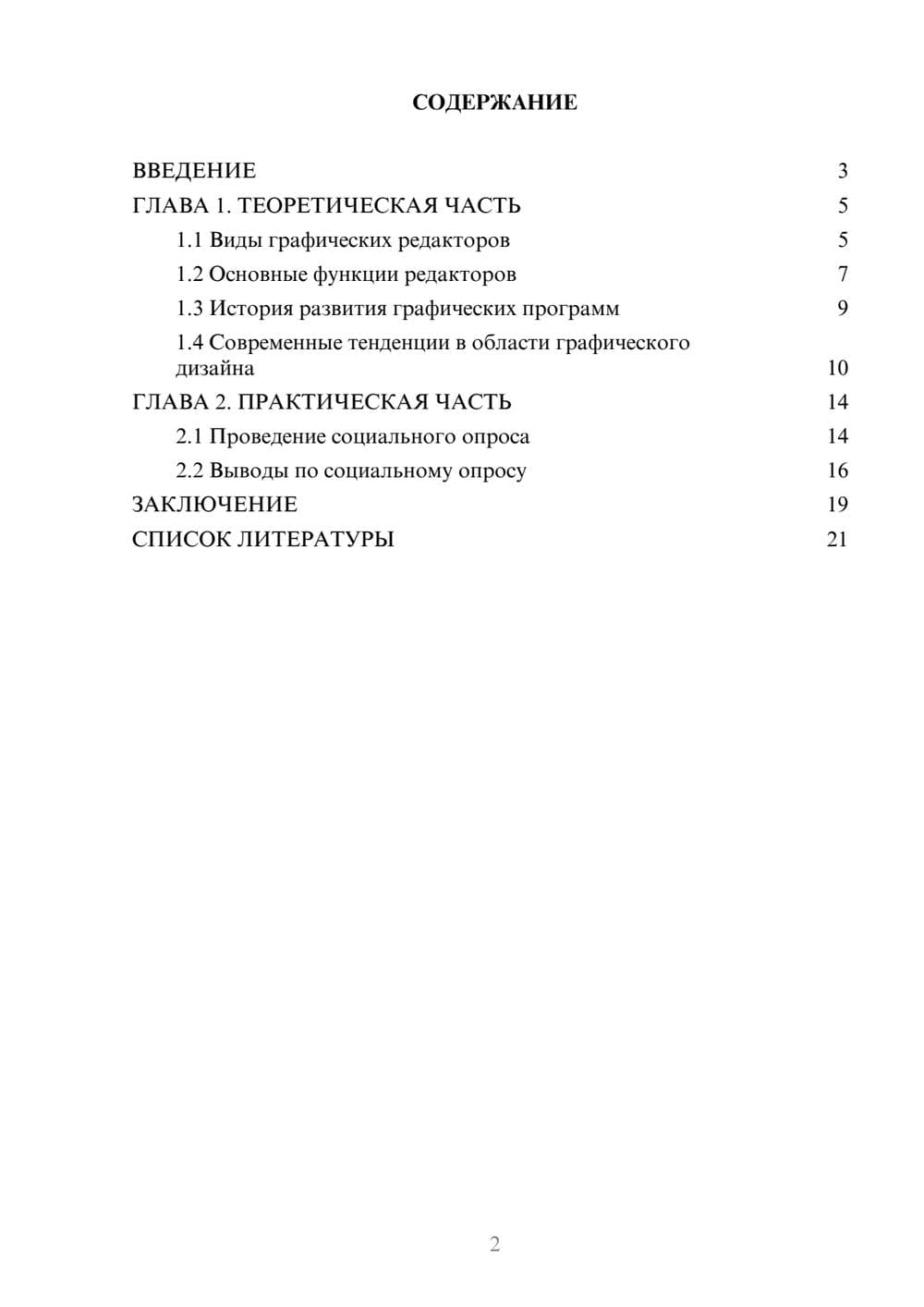 Предпросмотр проекта 2