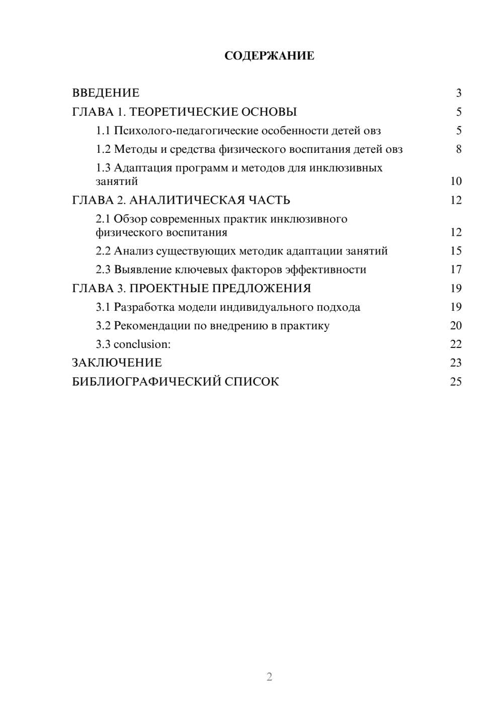 Предпросмотр курсовой работы 2