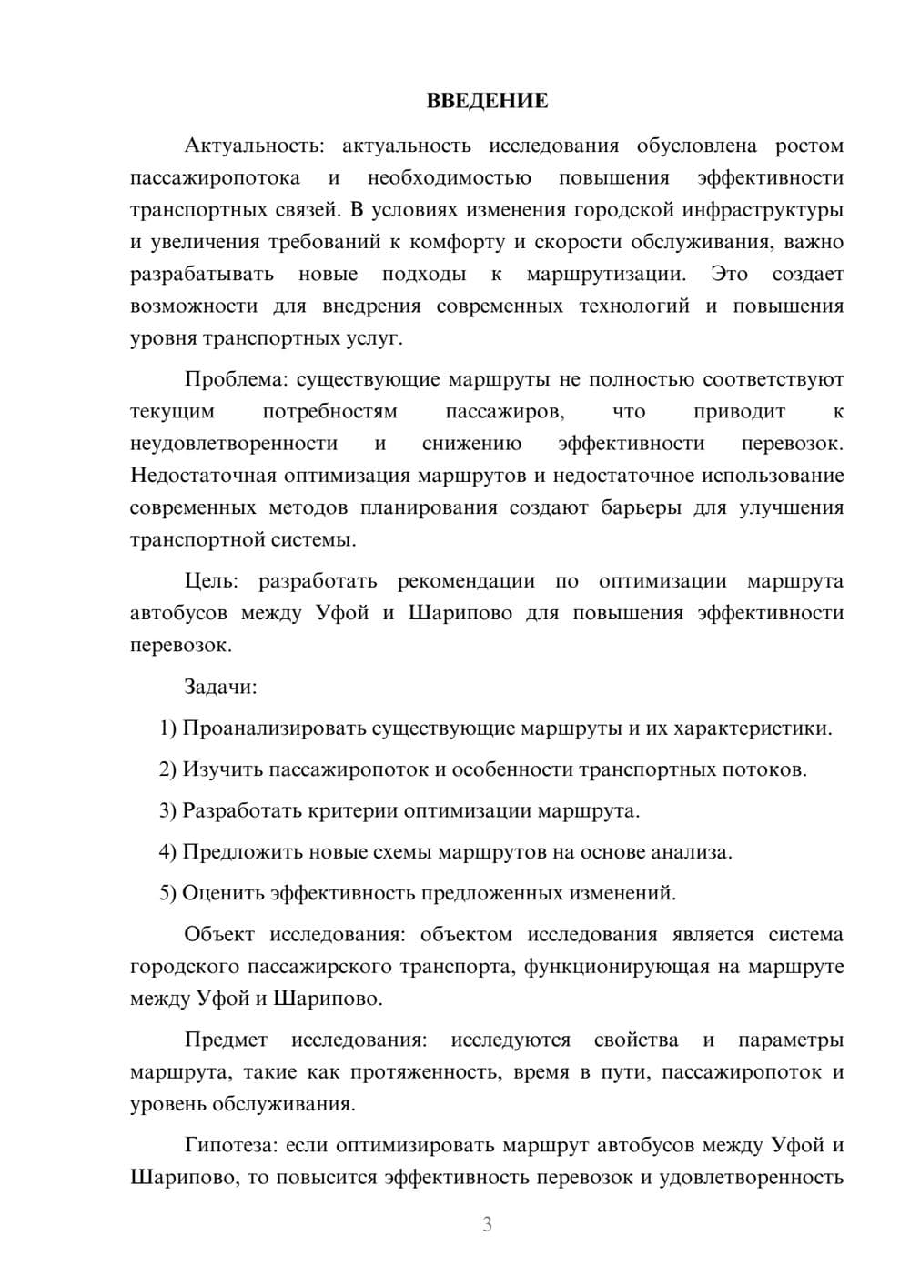 Предпросмотр курсовой работы 3