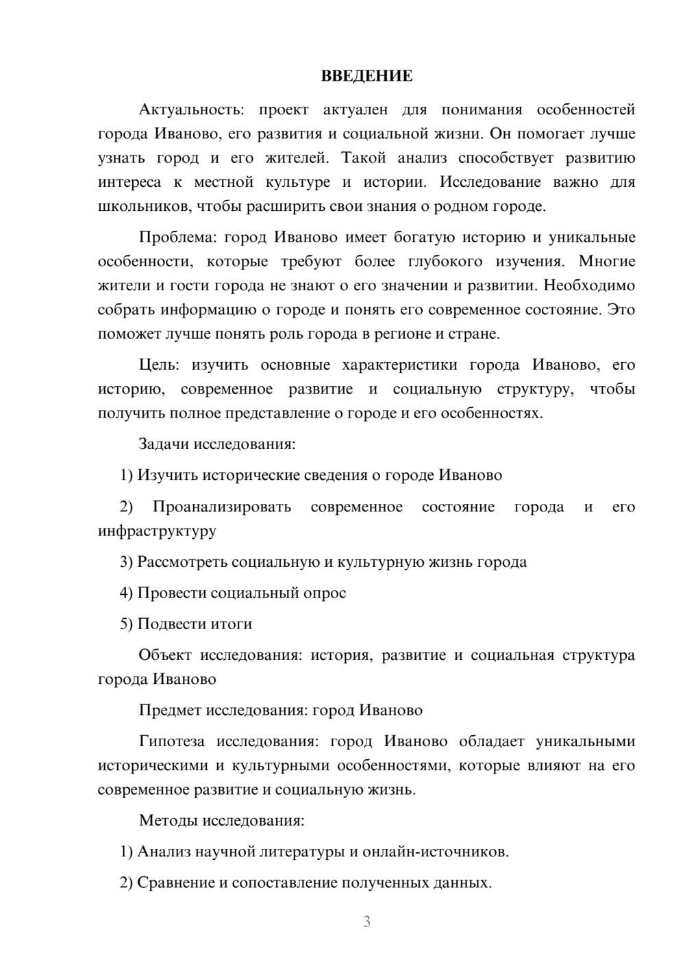 Предпросмотр проекта 3