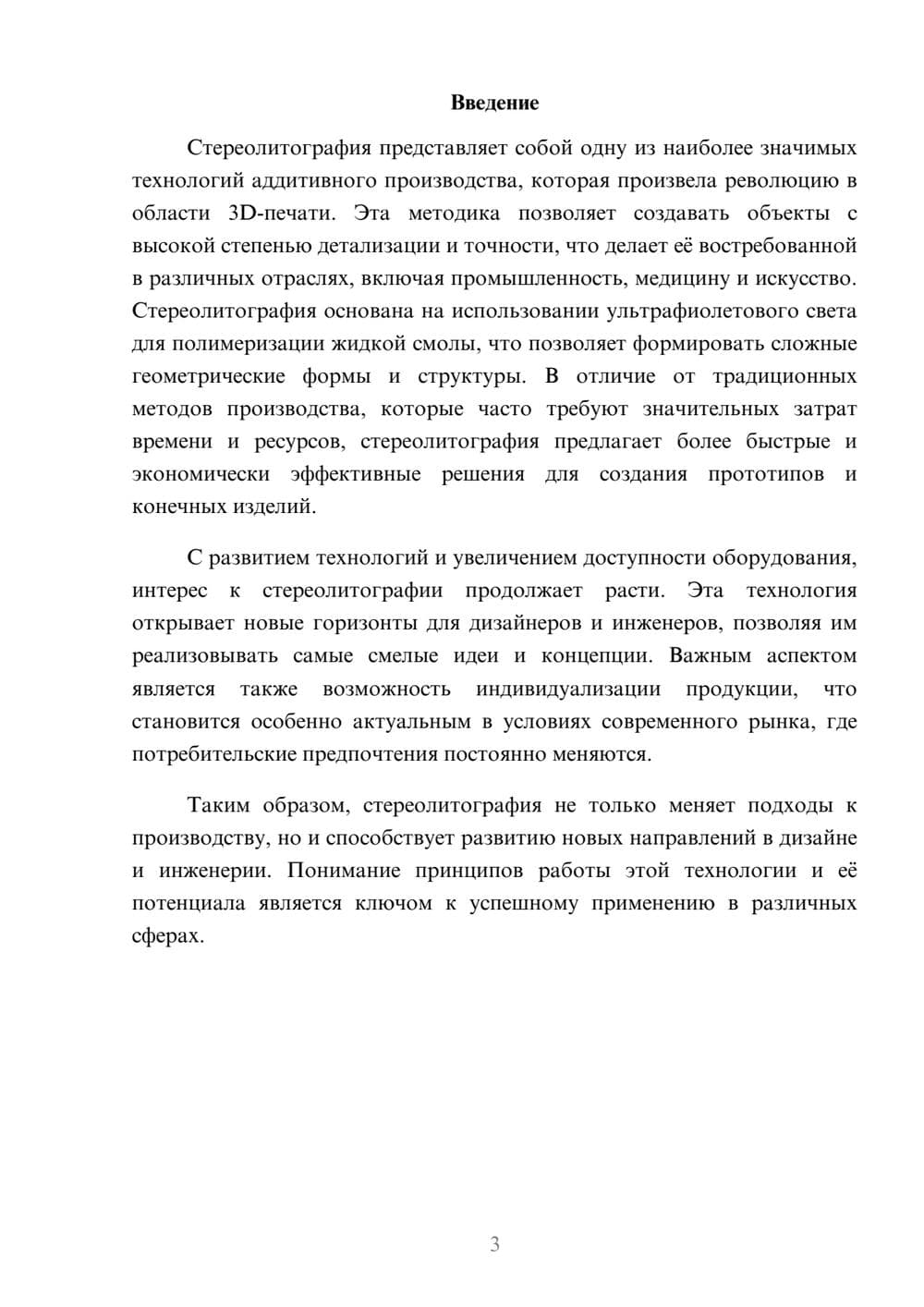 Предпросмотр реферата 3