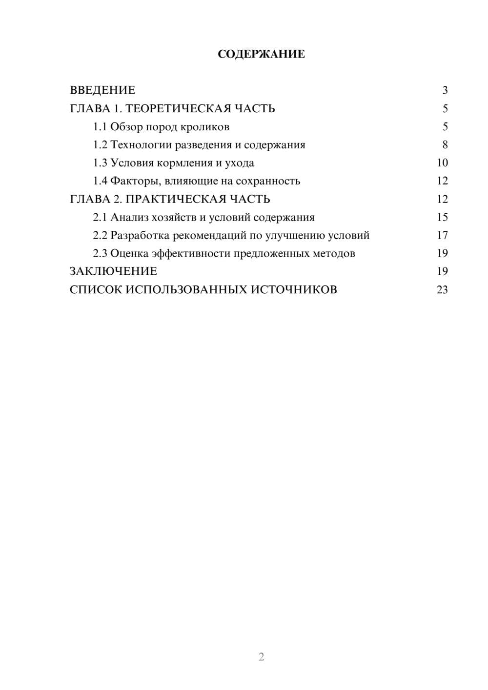 Предпросмотр курсовой работы 2