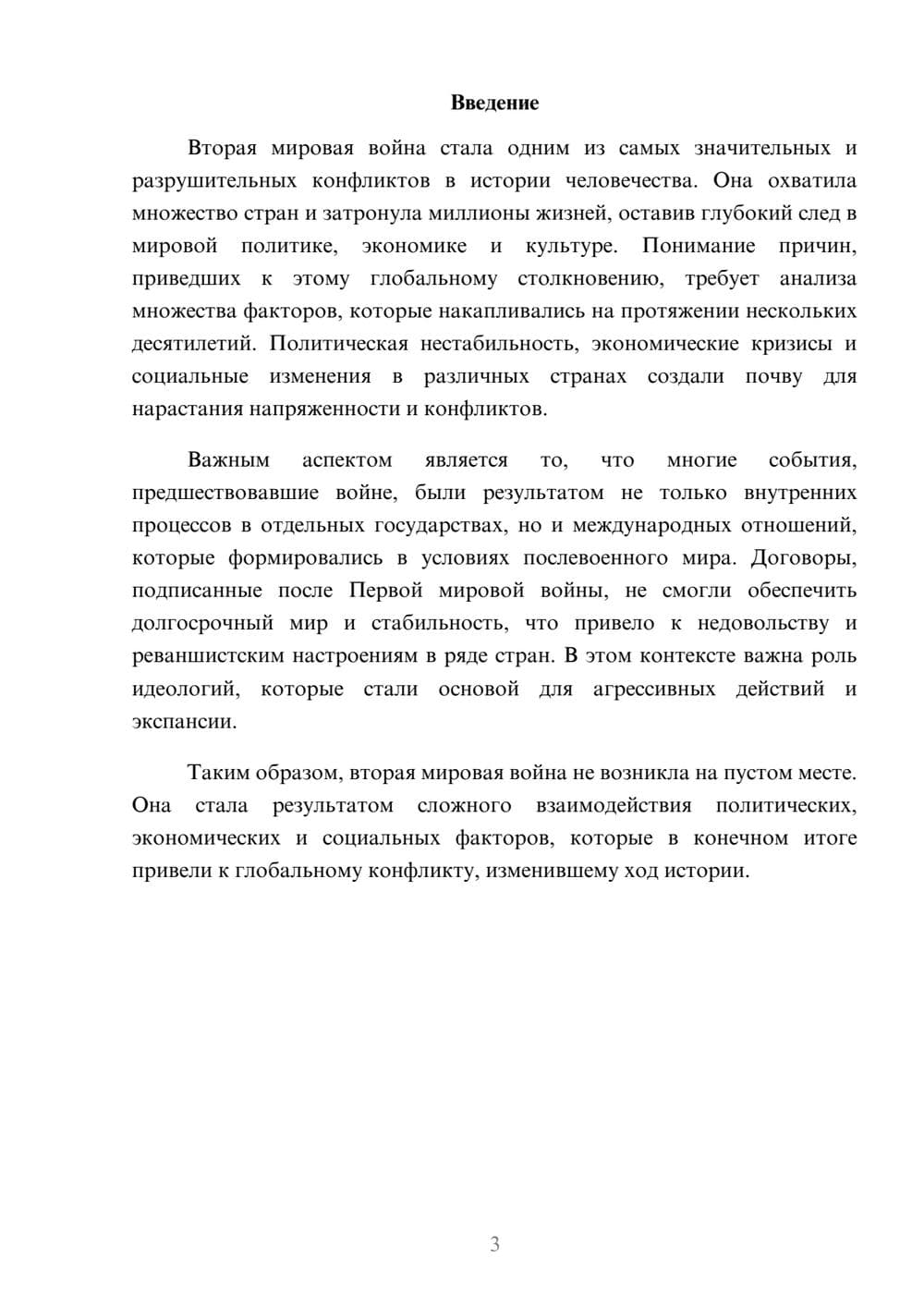 Предпросмотр реферата 3