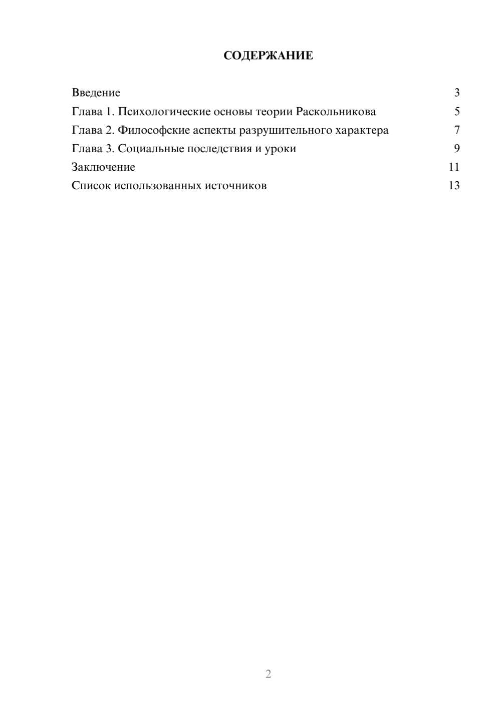 Предпросмотр реферата 2