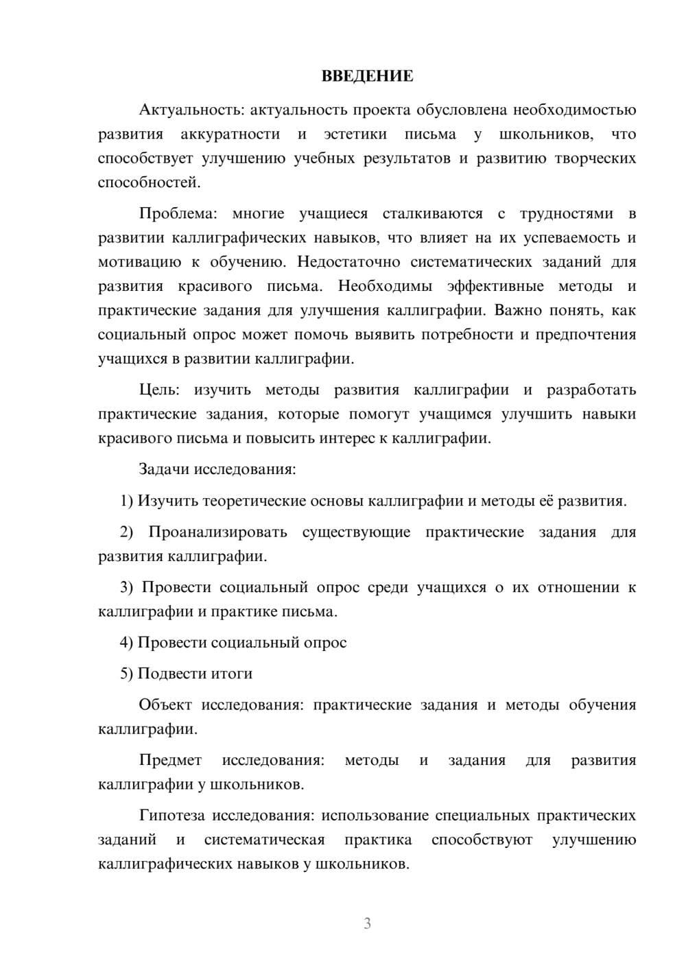 Предпросмотр проекта 3
