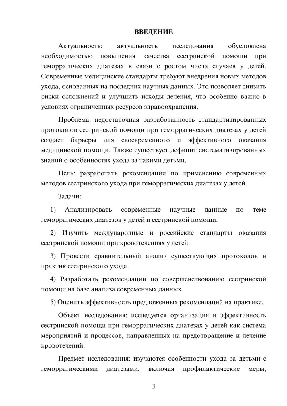 Предпросмотр курсовой работы 3