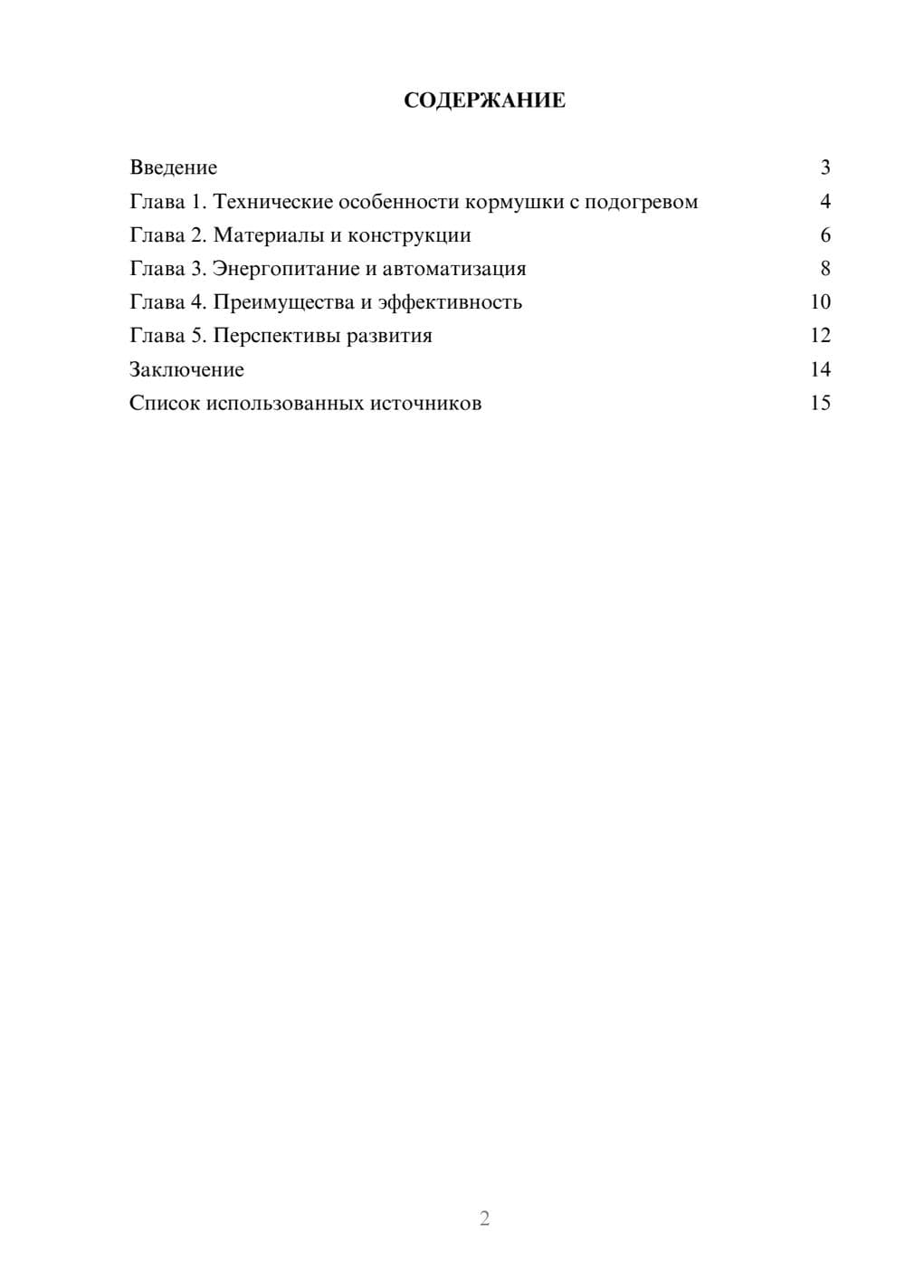 Предпросмотр реферата 2
