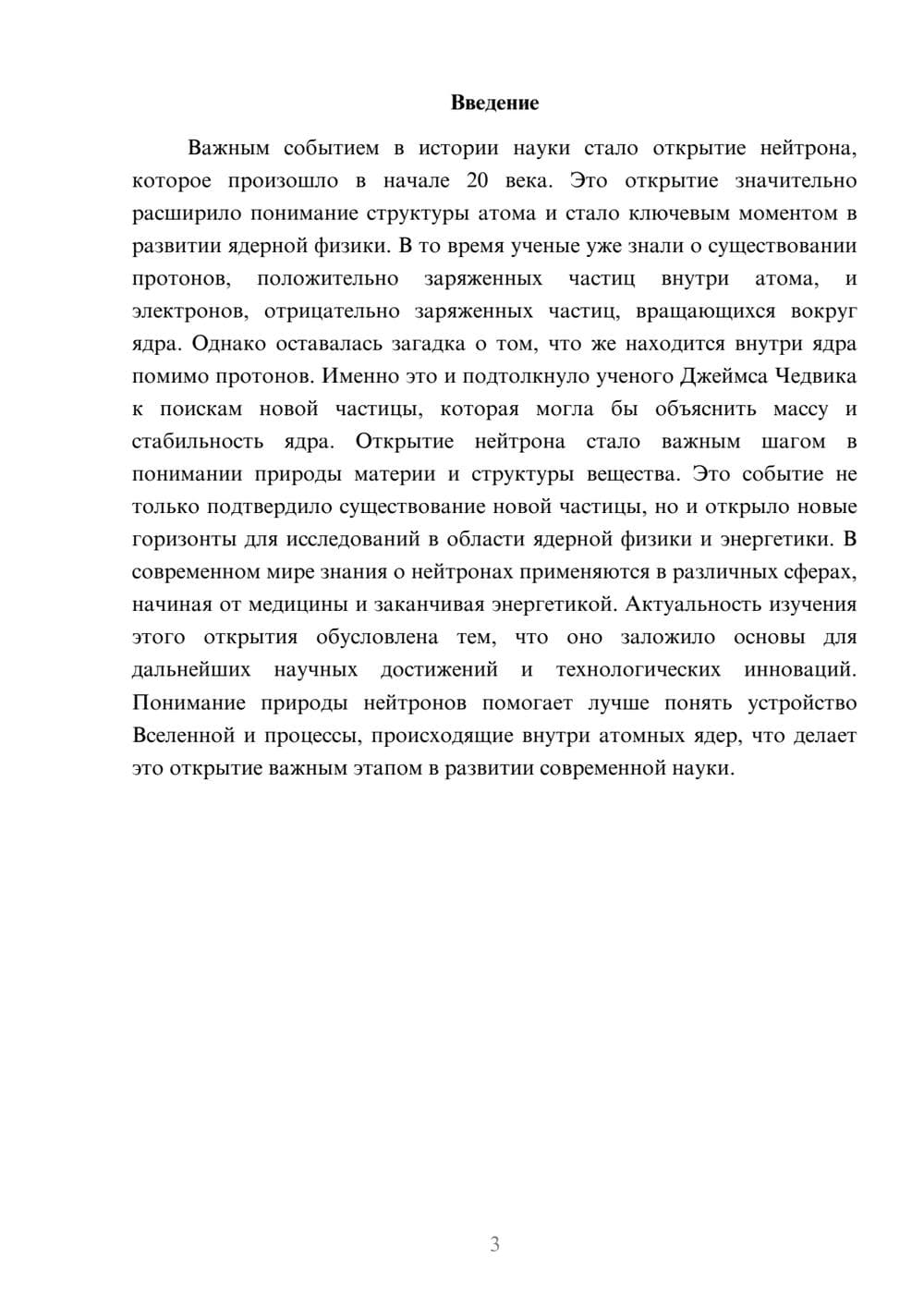 Предпросмотр доклада 3