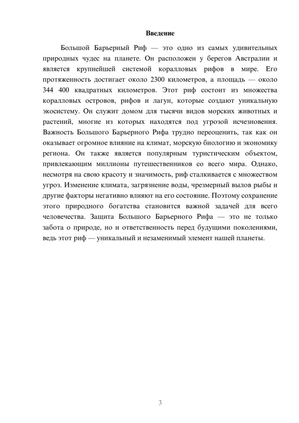 Предпросмотр доклада 3