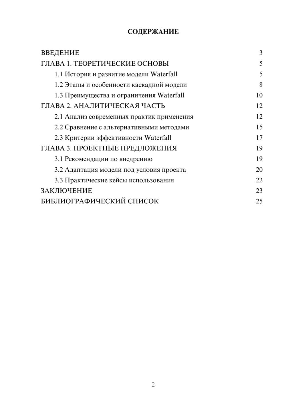 Предпросмотр курсовой работы 2